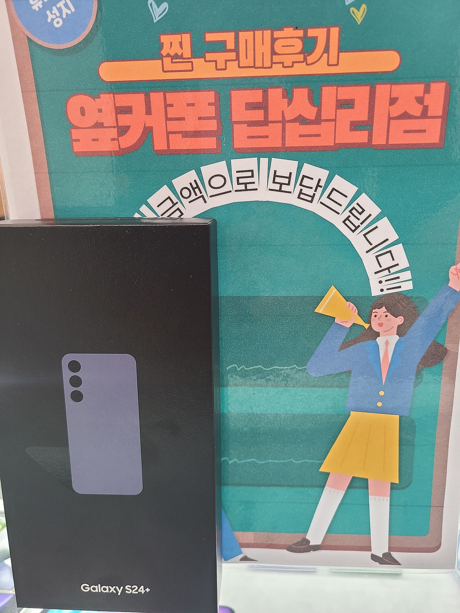 답십리점에서 24플러스랑 인터넷도 했어요