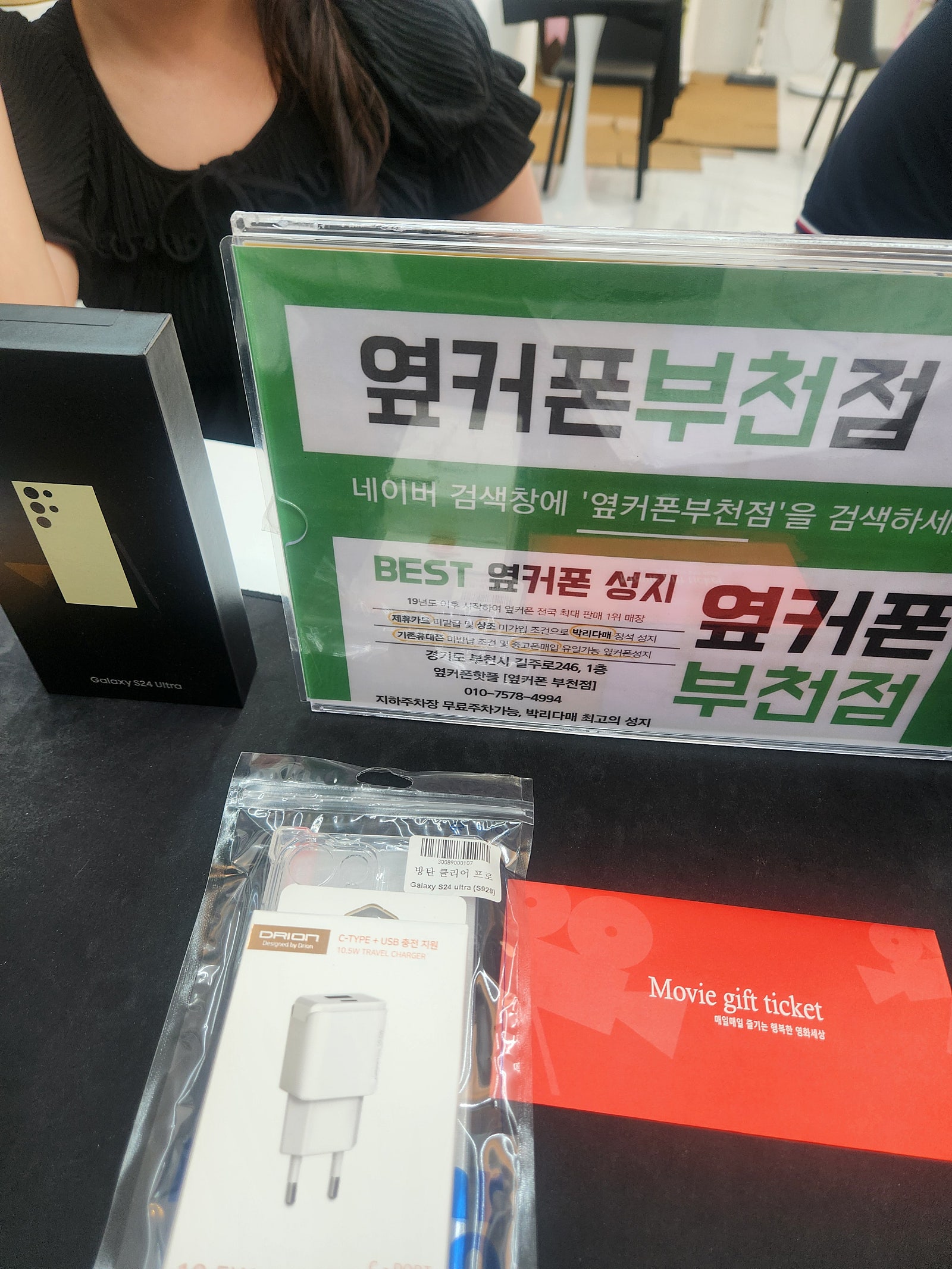 옆커폰 부천에서 울트라 구매하고가용!