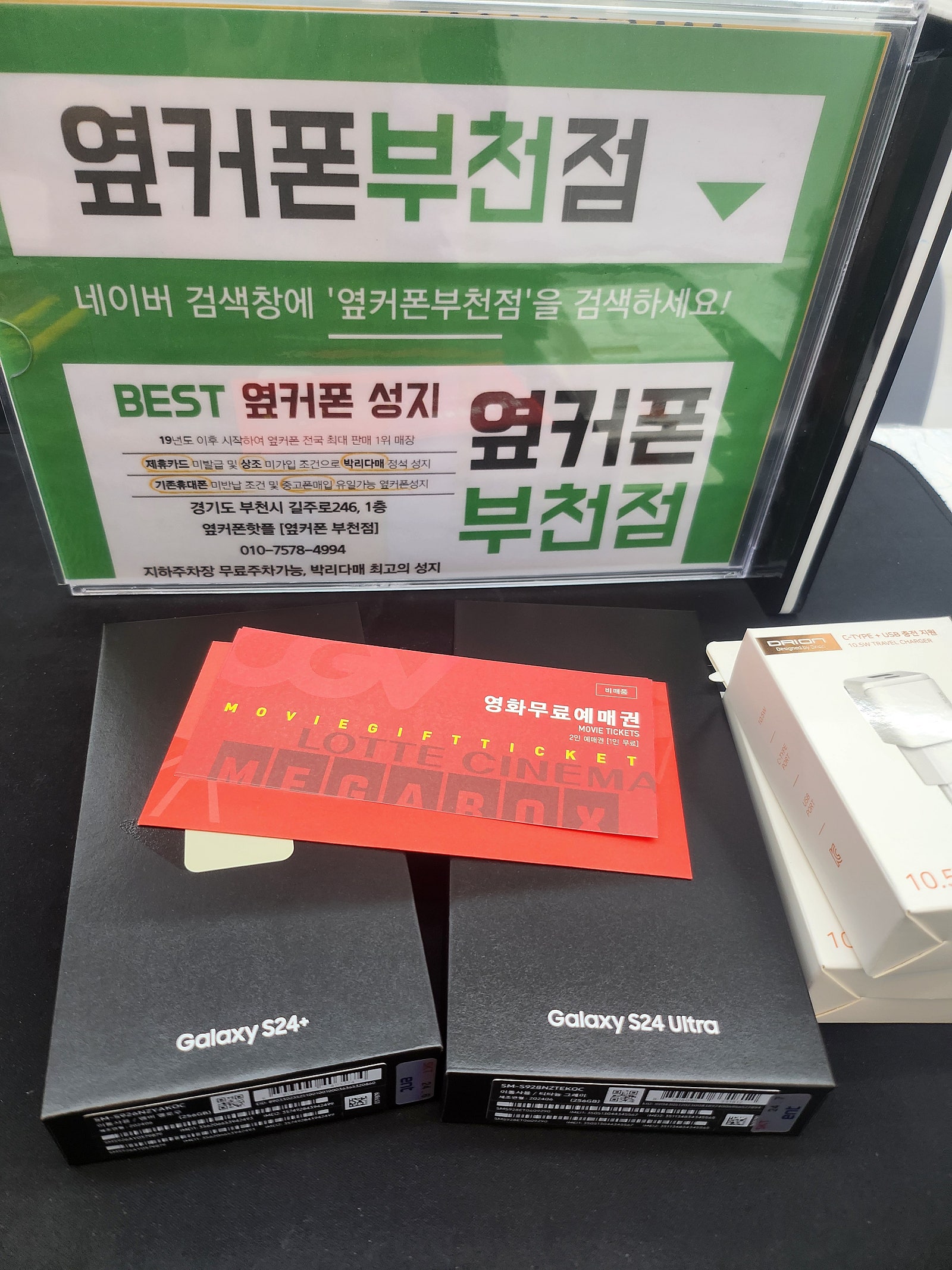 부천중동 옆커폰부천점 s24+ ,울트라 저렴하게 구매햇어요
