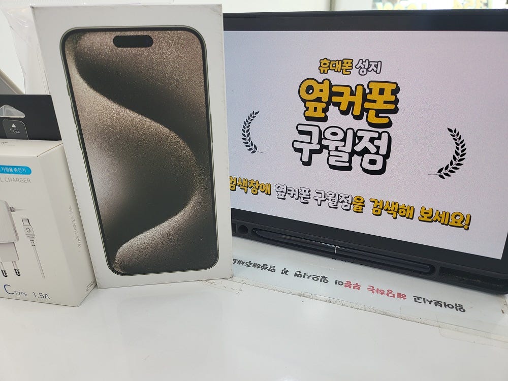 옆커폰 구월점 성지 아이폰15 프로 아들 핸드폰 교체 해줬습니다.