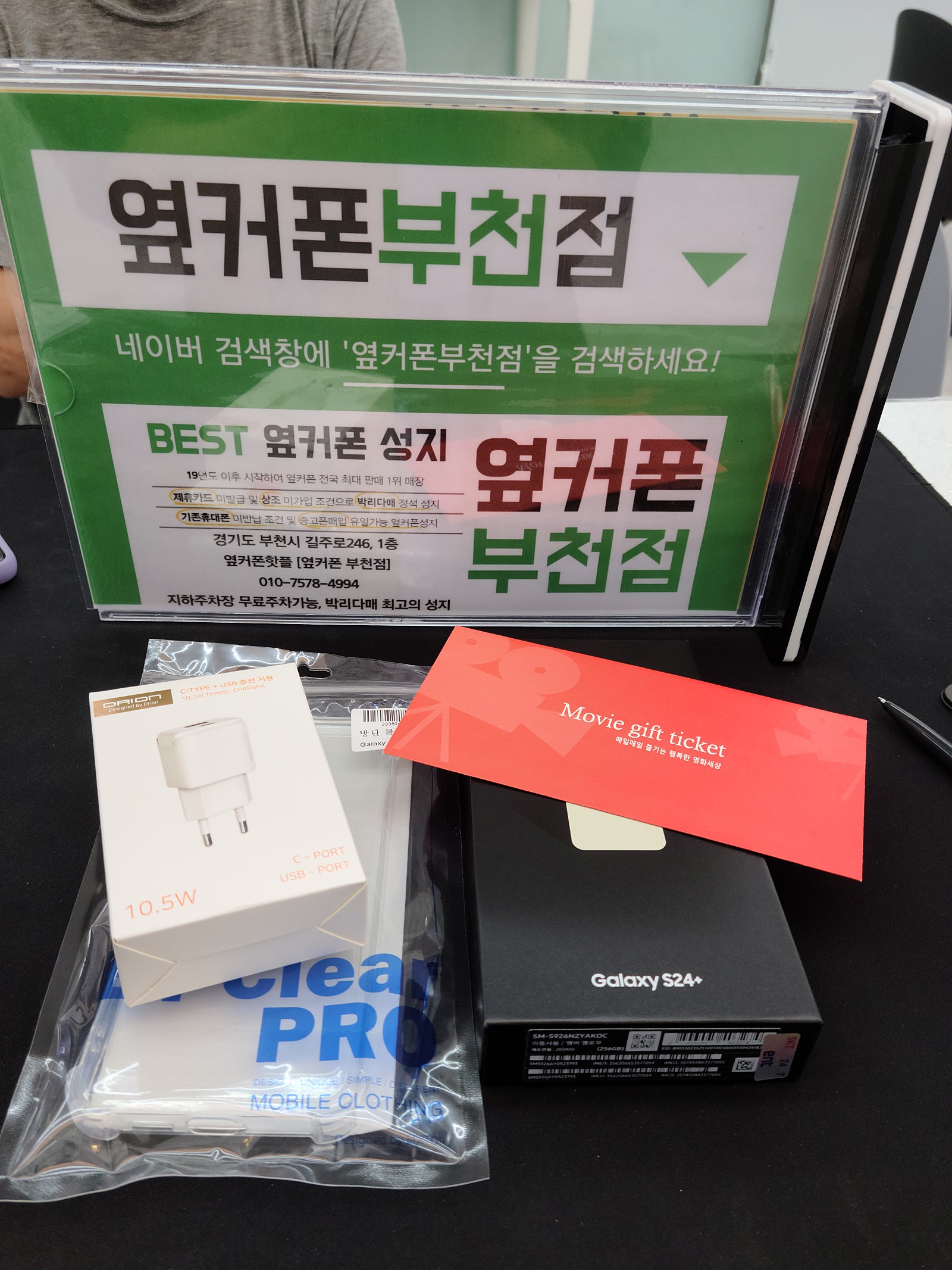 부천중동 옆커폰부천점 주말저렴하게 구매햇어요