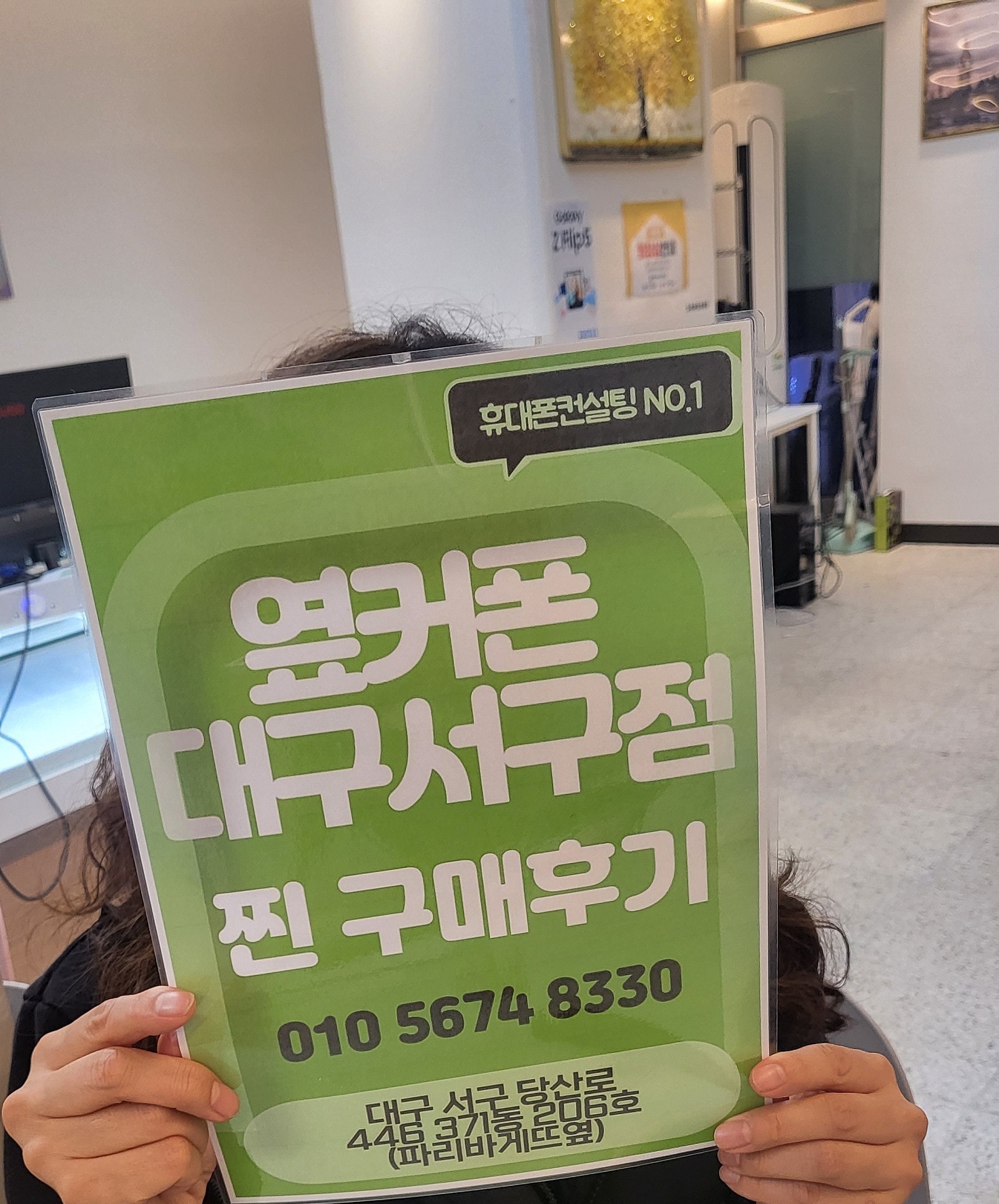 대구서구 폰 개통!