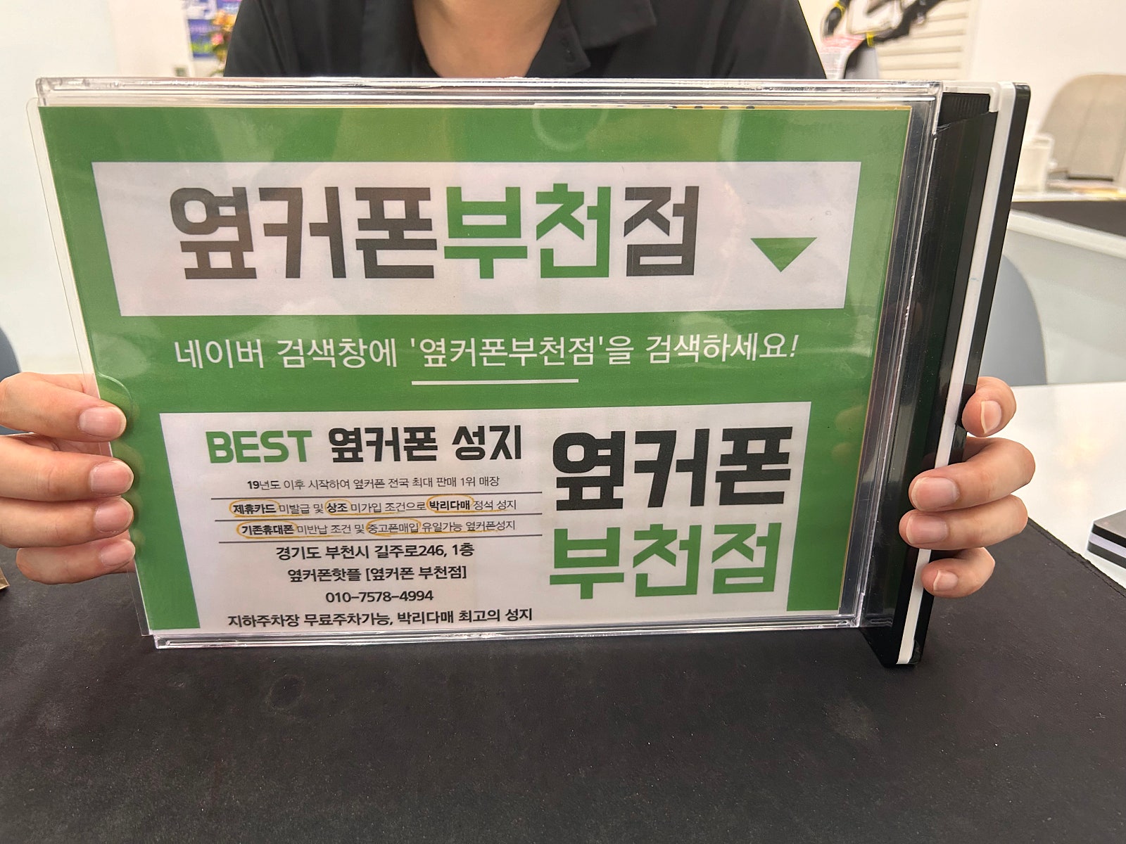 옆커폰 부천점 성지에서 아이폰15 ㅅㅋㄱㅂ 후기