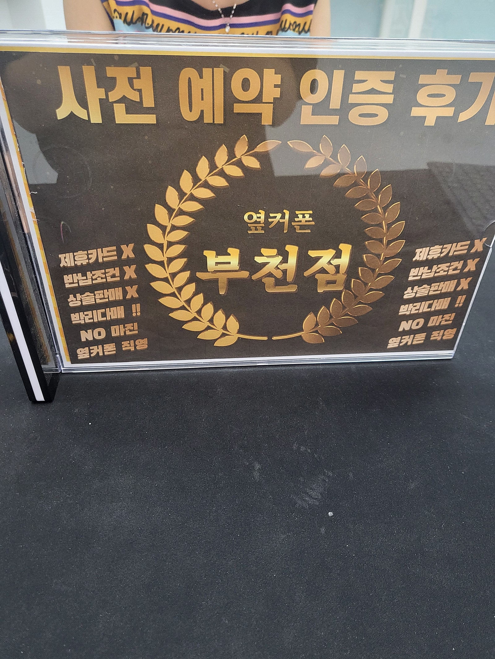 부천중동 부천옆커폰 폴더6 저렴하게 예약햇어요