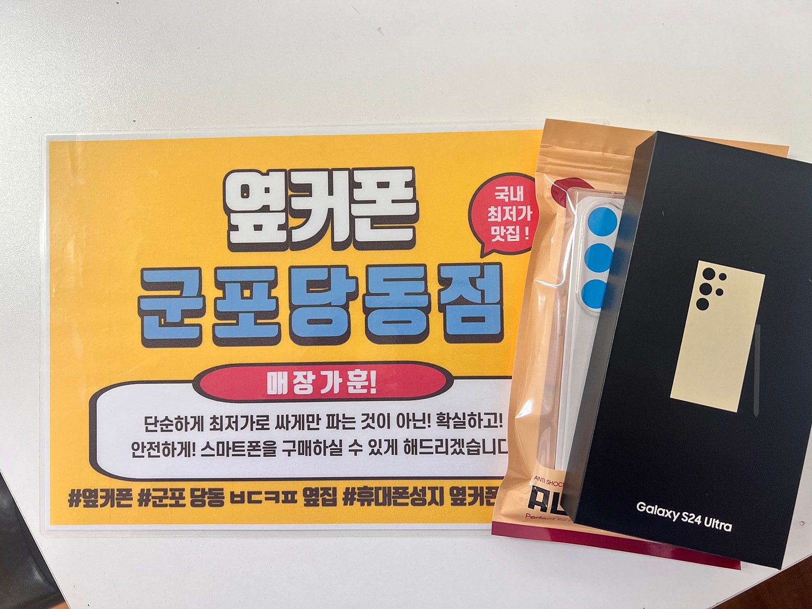 월요일 S24울트라 엘지번이 구매후기