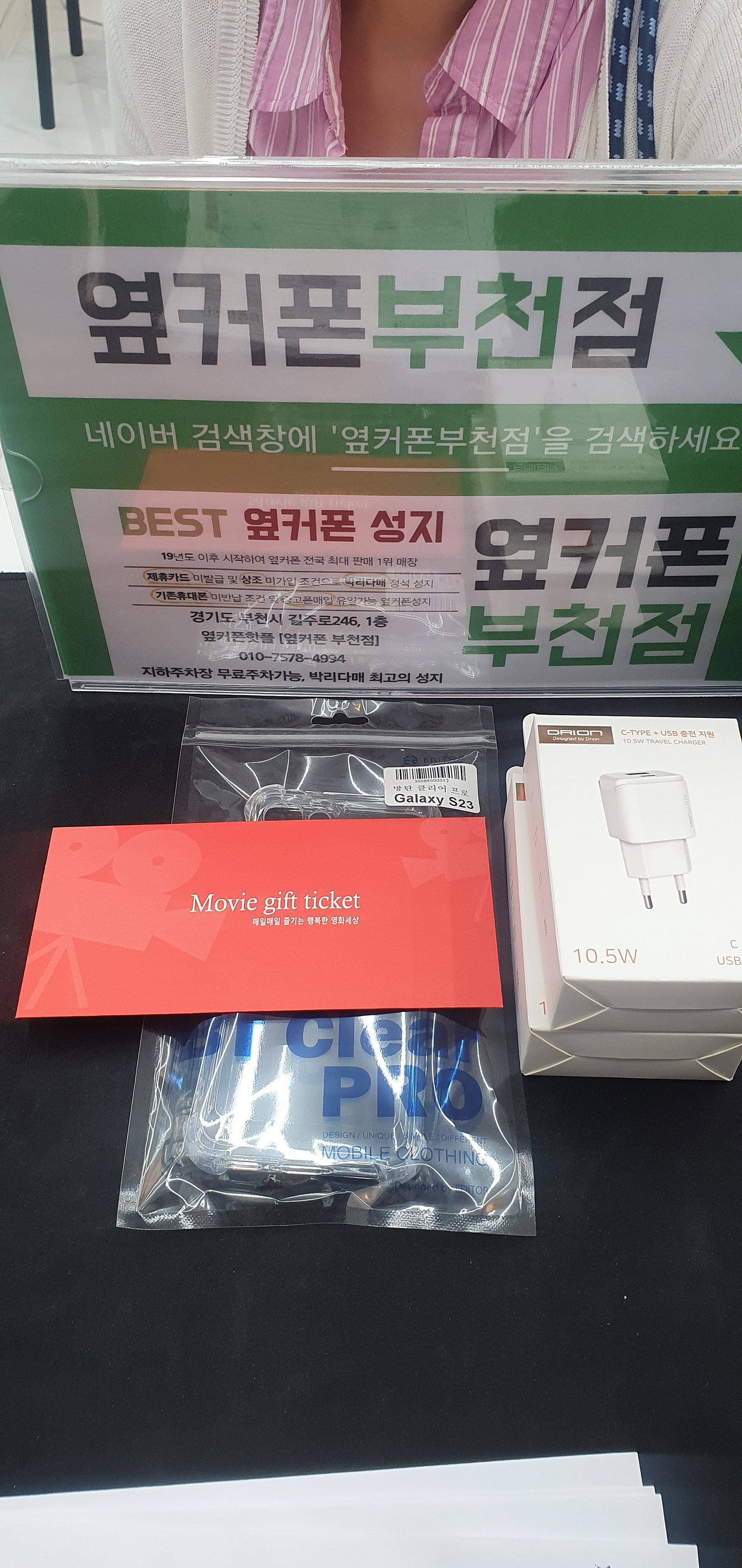 옆커폰 부천에서 갤23. 구매하고가요