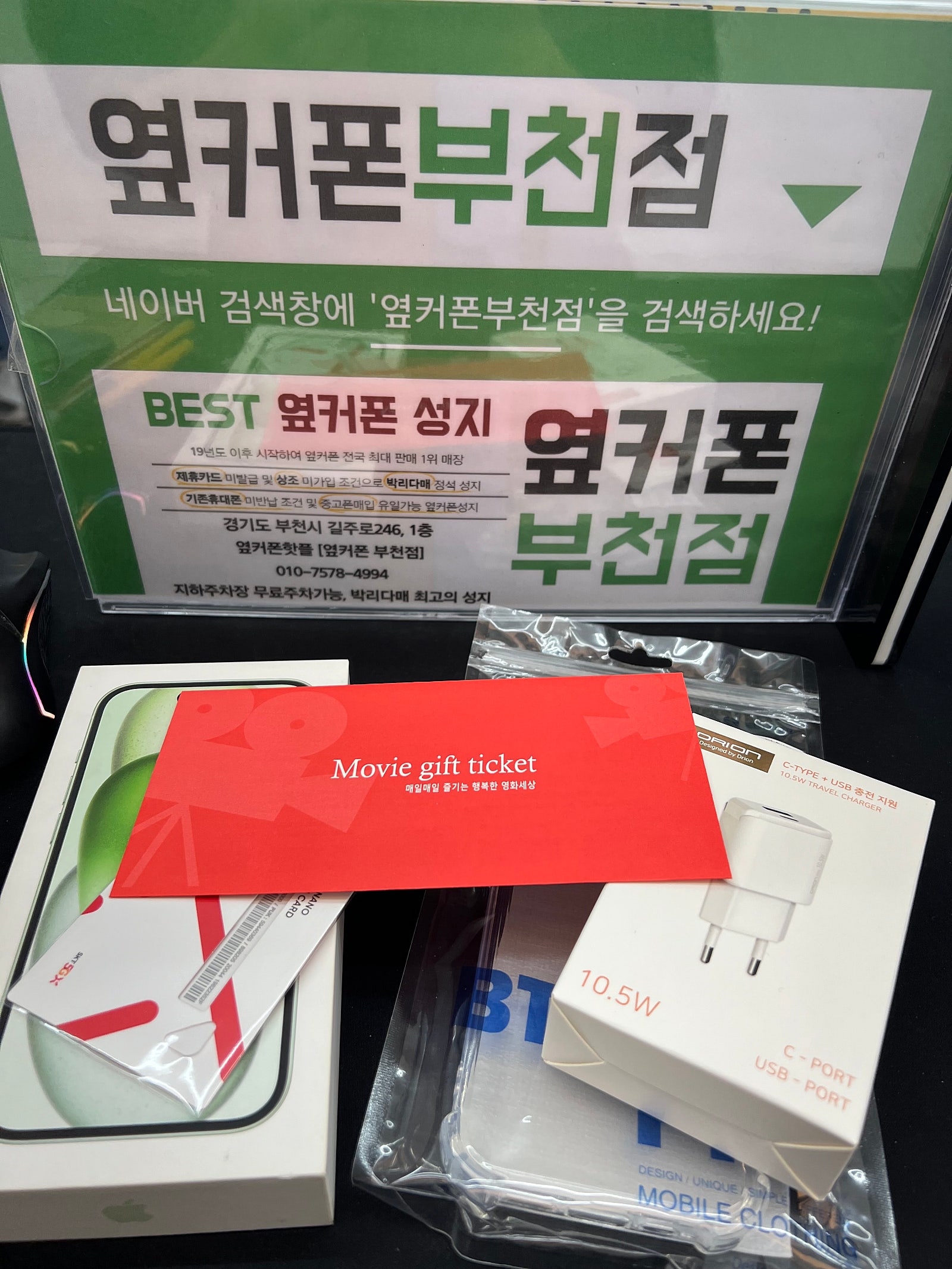 부천중동 옆커폰부천점 아이폰15 특가로 구매햇어요