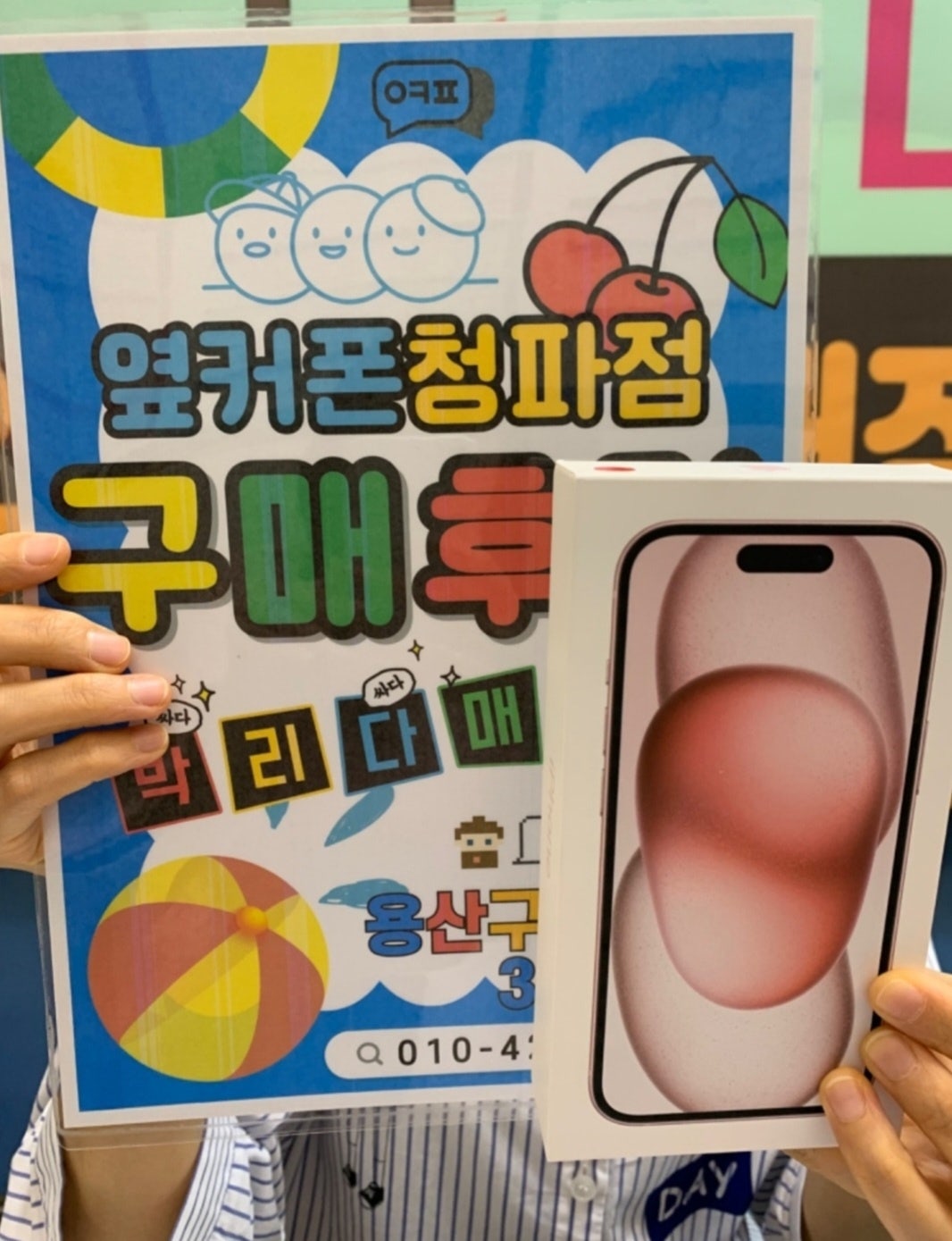 옆커폰 용산점 아이폰15 구매.