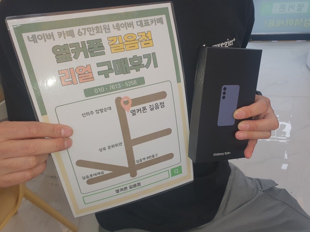 옆커폰 길음점 갤럭시 24 구매완료