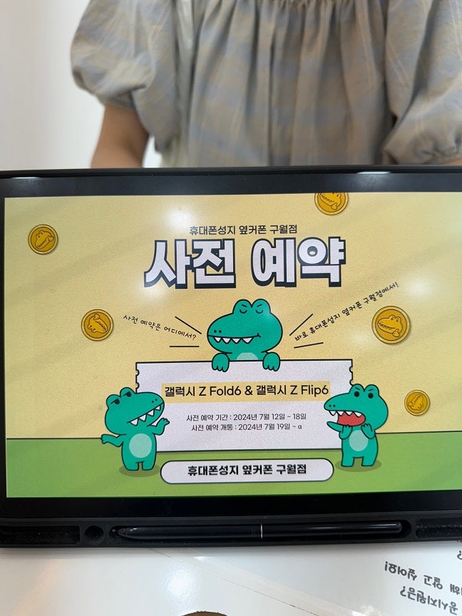 옆커폰 구월점에서 갤럭시 플립6 사전 예약했어요 😍