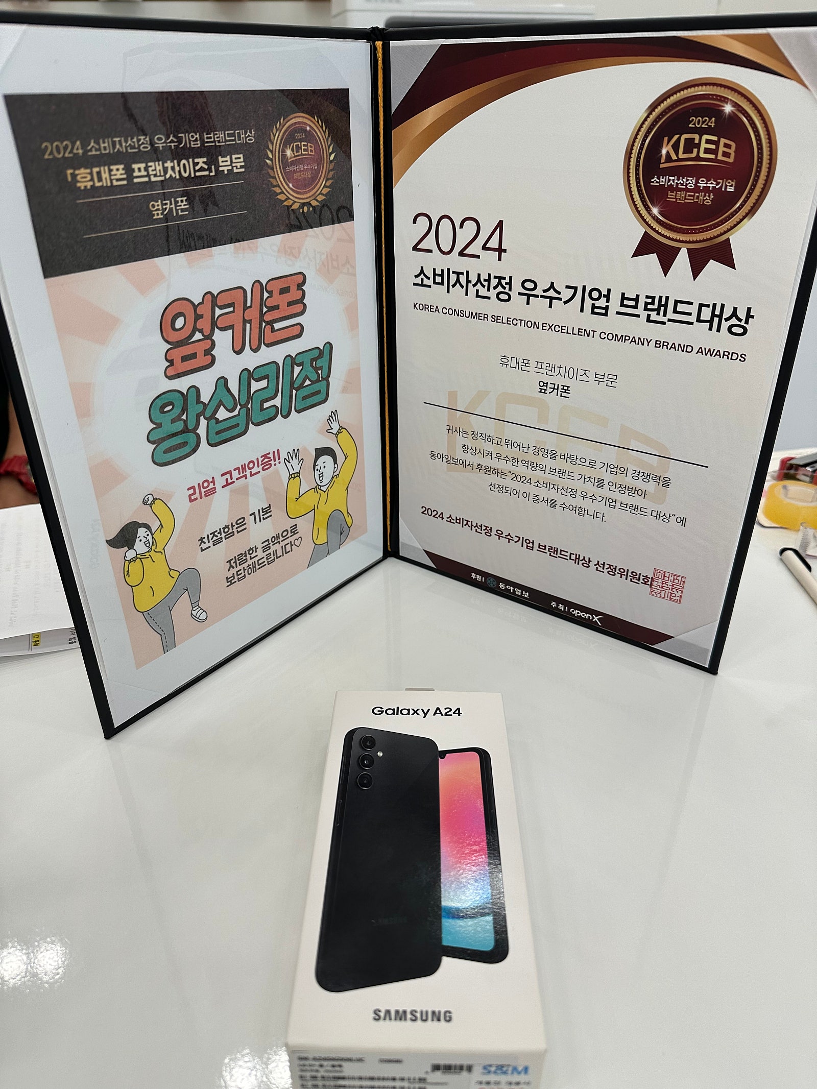 옆커폰 왕십리점 A24 구매요