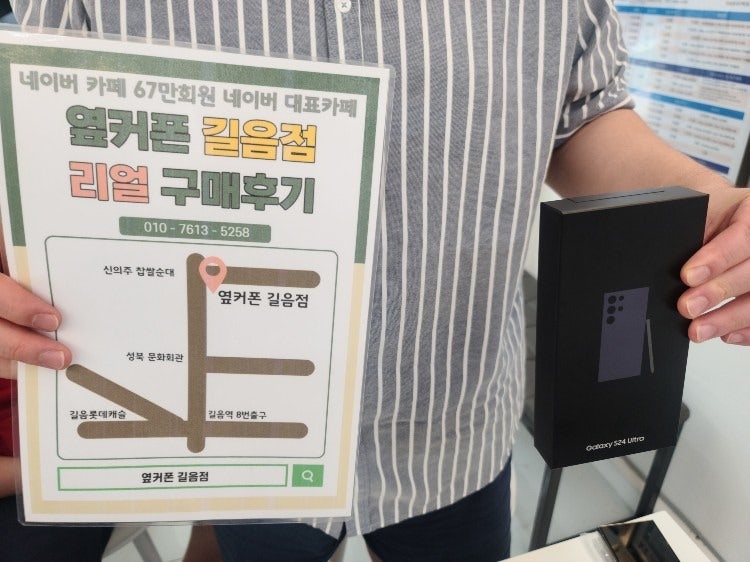 옆커폰 길음점 24울트라 구매
