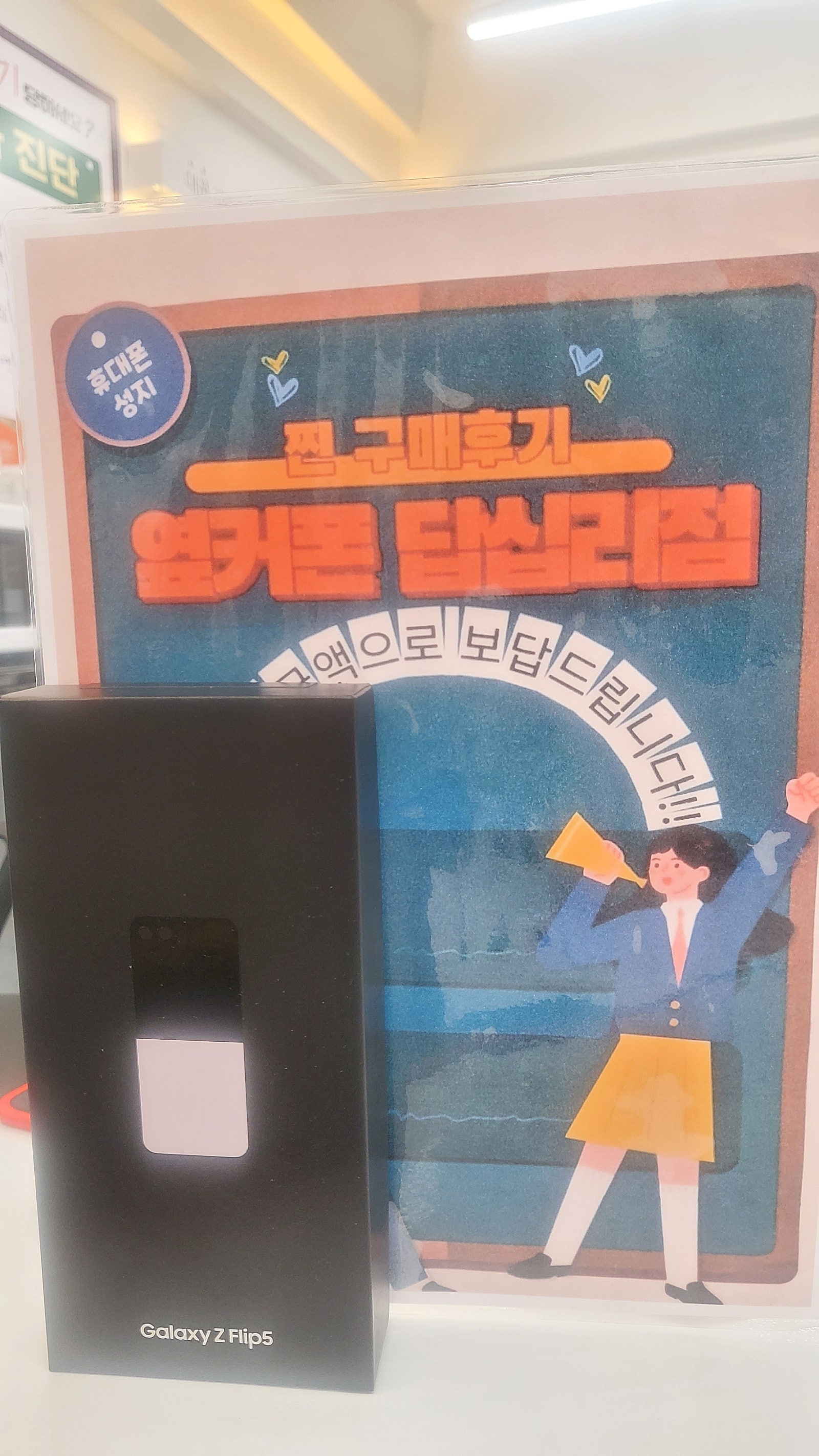 답십리점 플립5+인터넷 후기