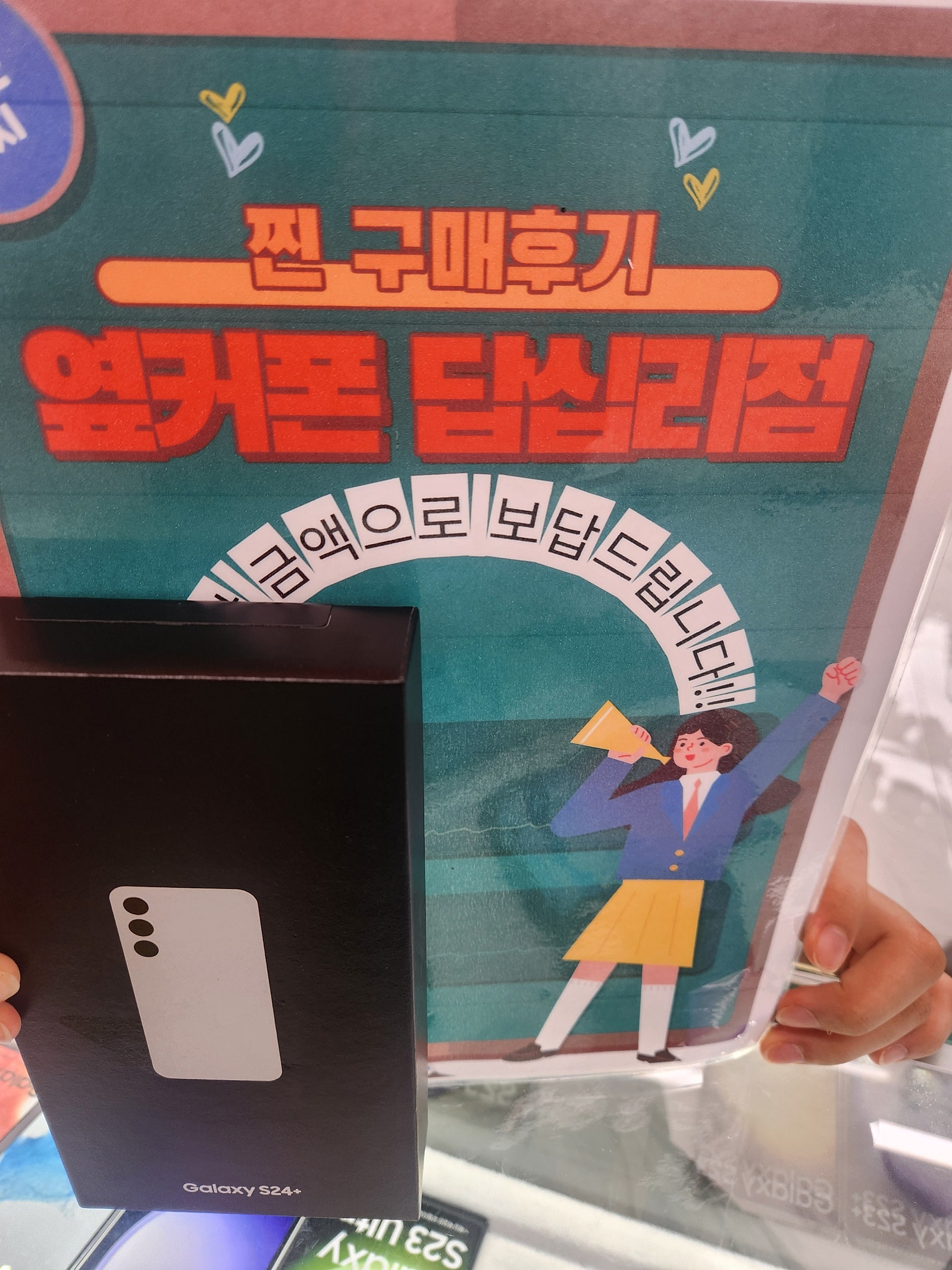 옆커폰 답십리점에서 s24플러스 구매요