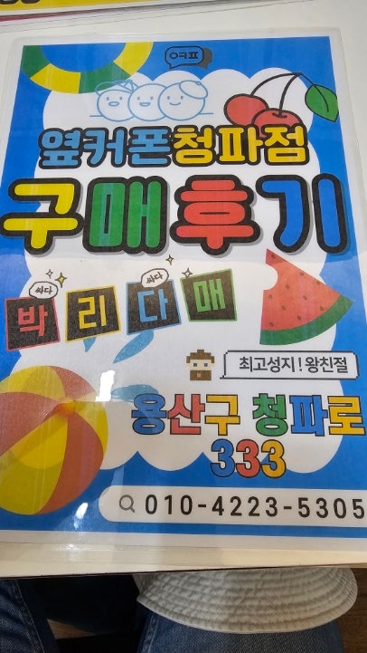 청파점에서 플립5 개통했어요.