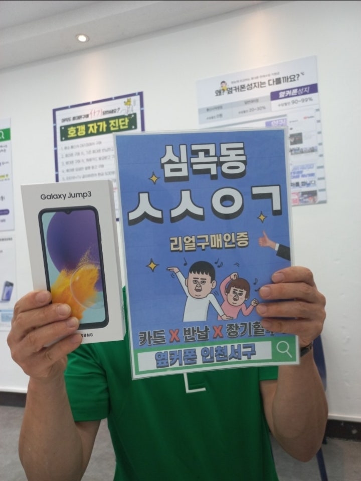 가성비폰 갤럭시점프3 인천서구점개통