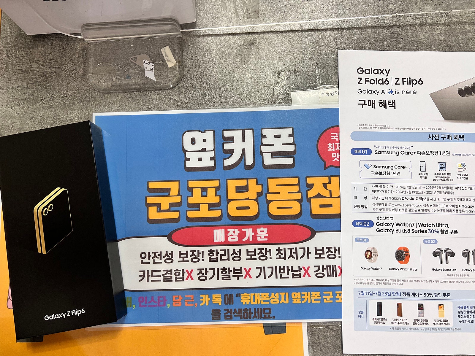 화요일 플립6 노랑 바로 받네요^^