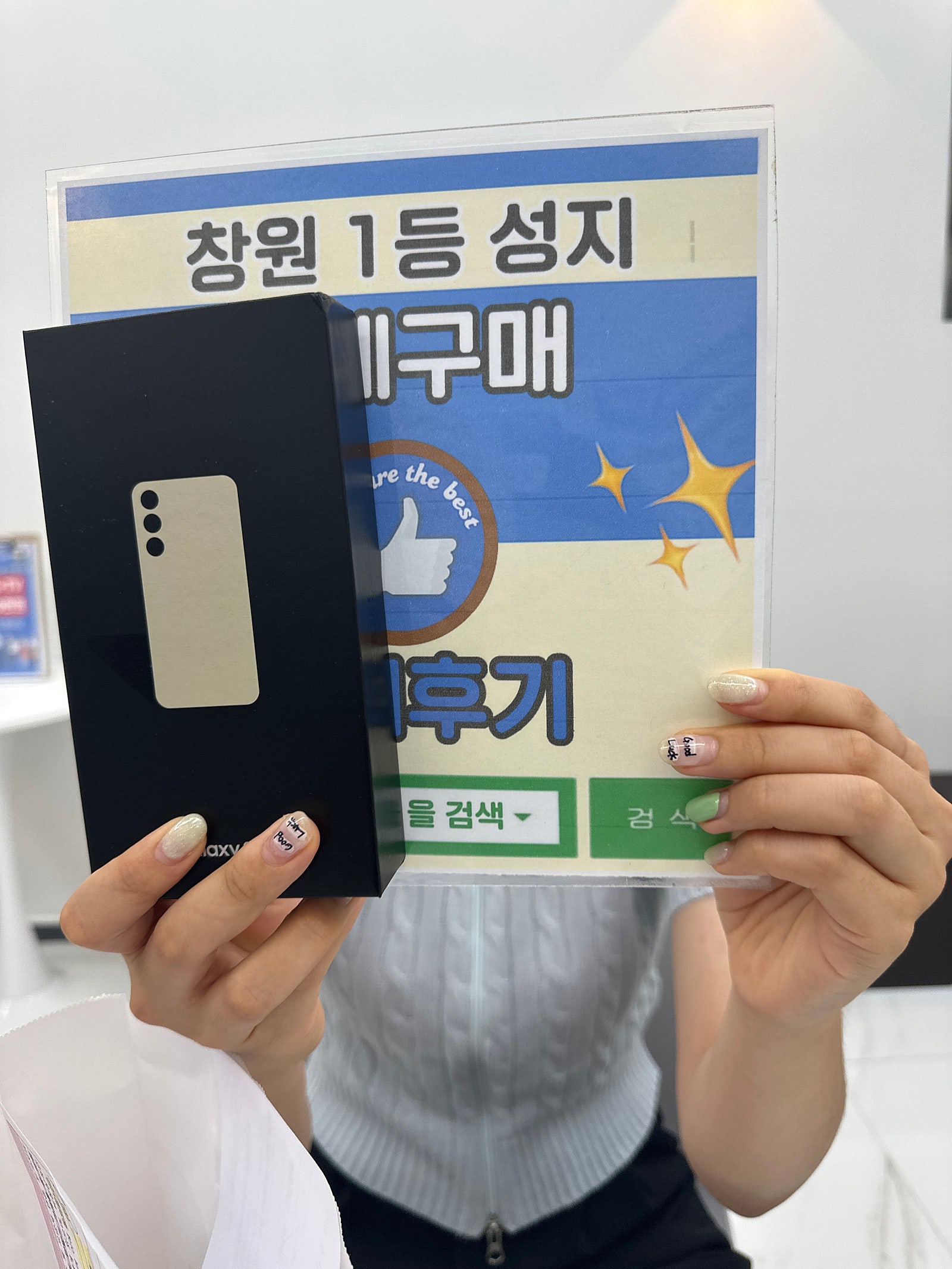 창원휴대폰성지 옆커폰반림점 s24구매후기