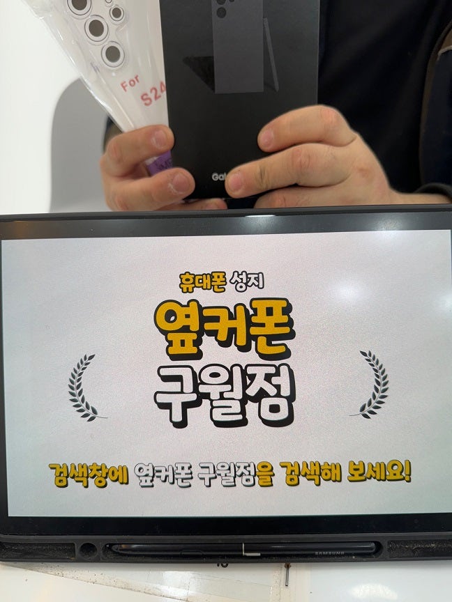 옆커폰 구월점 성지에서 바꿨어요. 매번 눈팅만 하다가 오늘 드디어 구매했습니다.