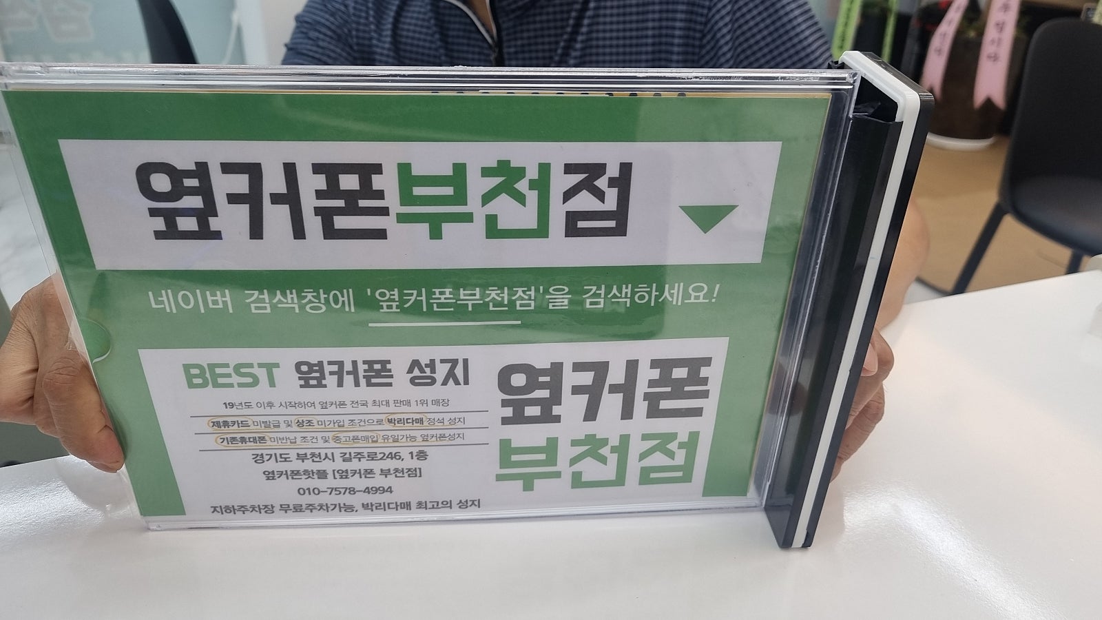 옆커폰 부천점 성지에서 플립5 SK기변 특가 후기