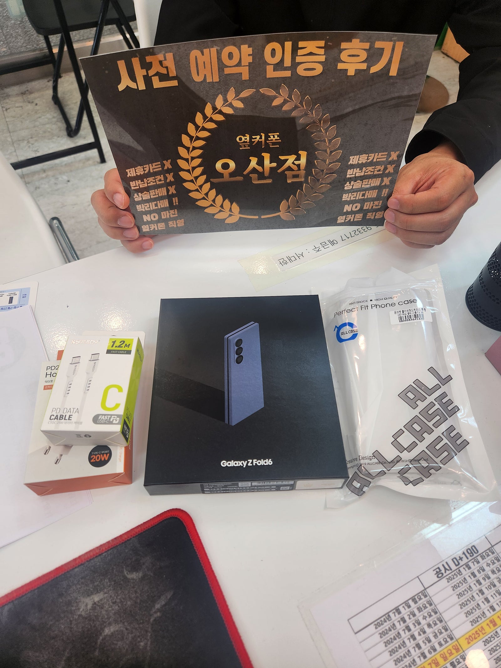 오산 옆커폰 핫플 폴드6 수령해갑니다 ㅎㅎ