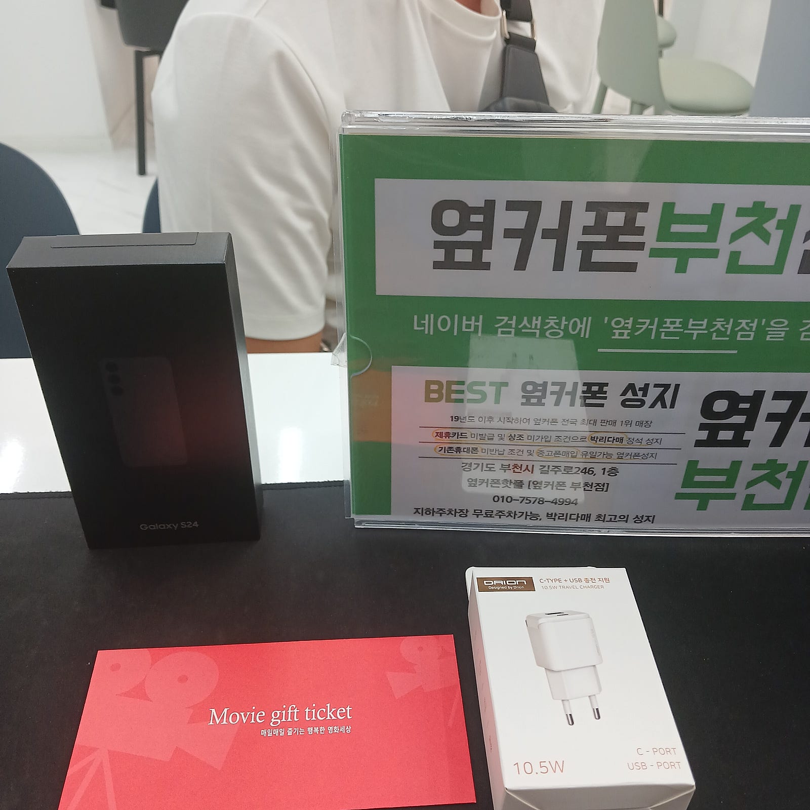 옆커폰 부천에서 딸아이 폰교체하고 갑니다