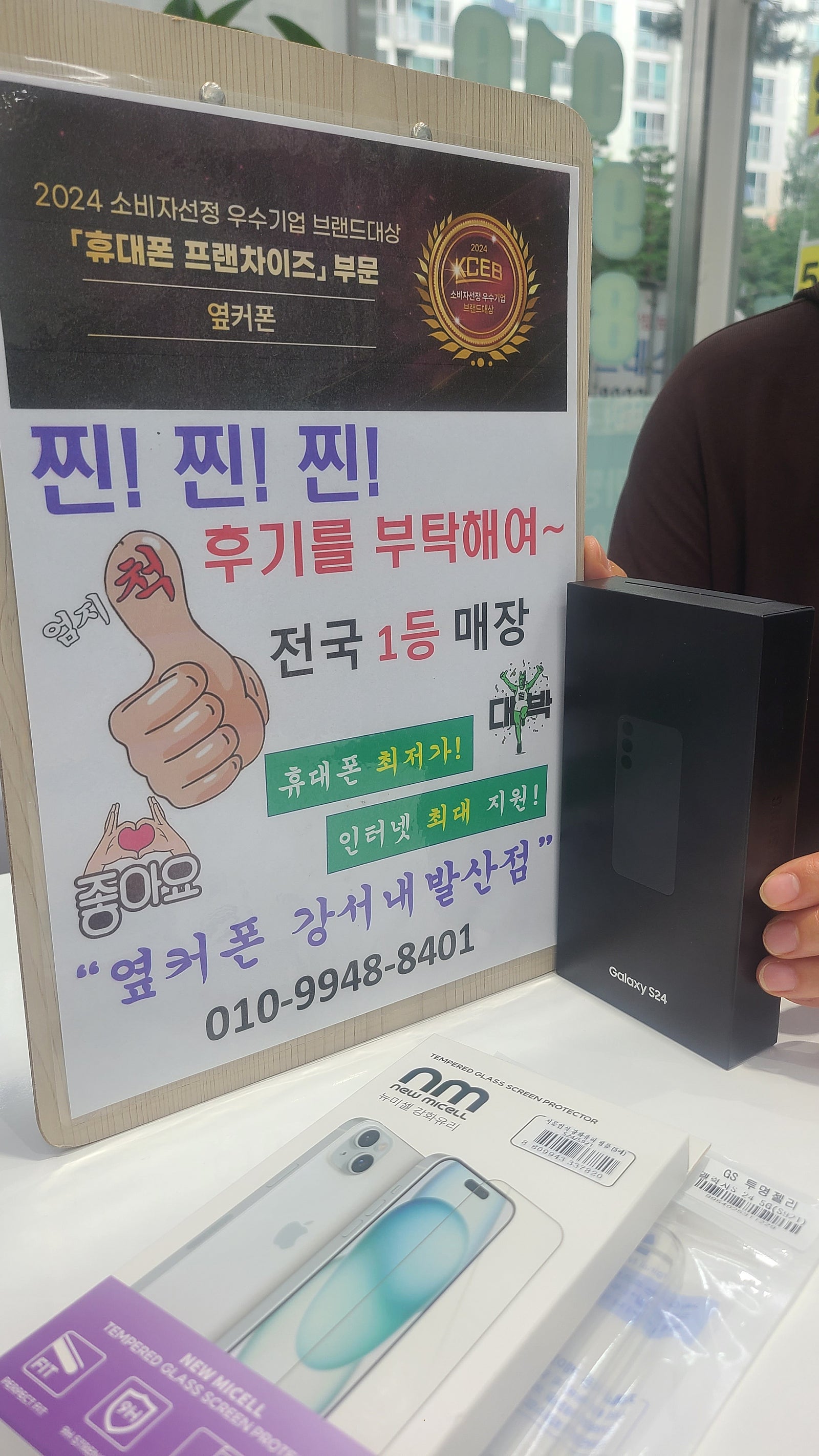 옆커폰 내발산점에서 샀어요