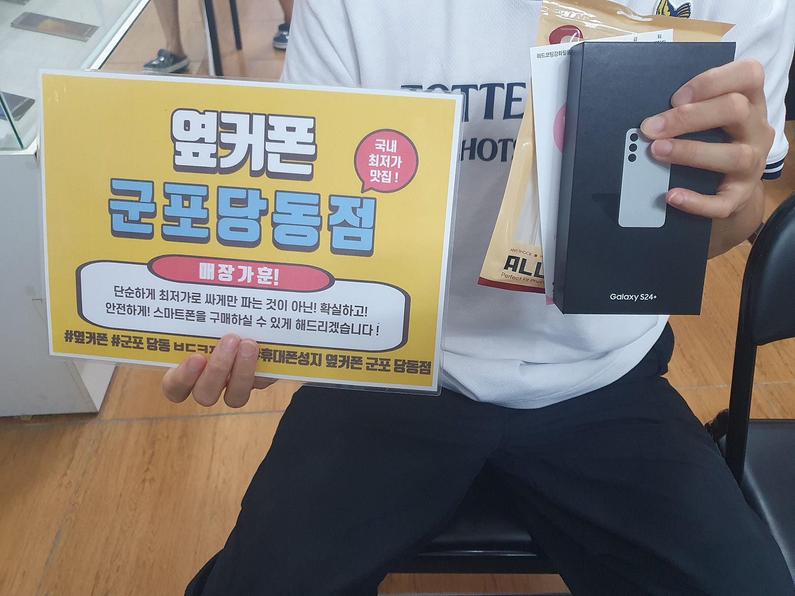 수요일 s24플러스 sk기변후기