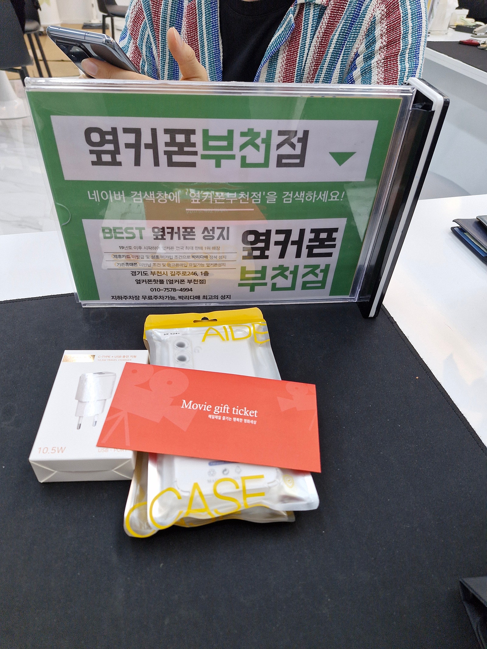 얖커폰 부천점에서 갤럭시 s24+구매성골~~