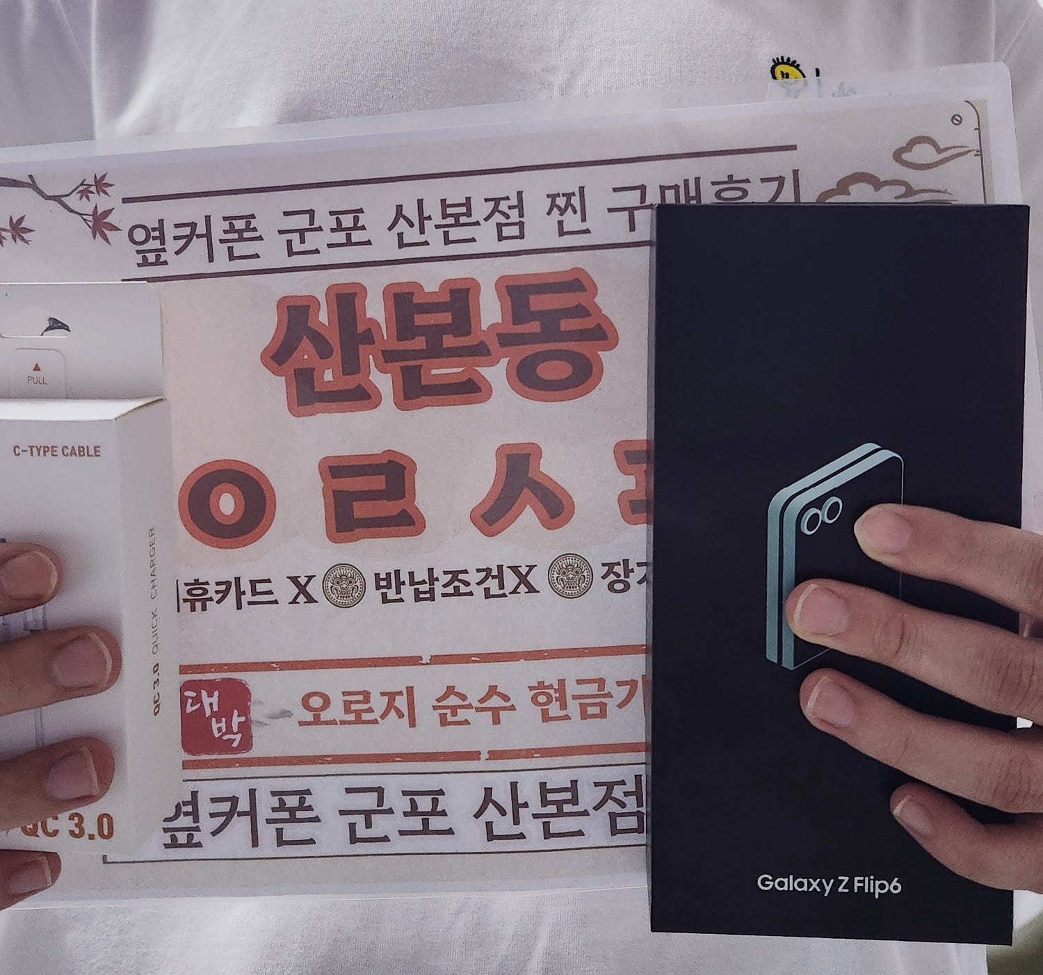 Z플립6 군포산본 사전예약 구매후기!