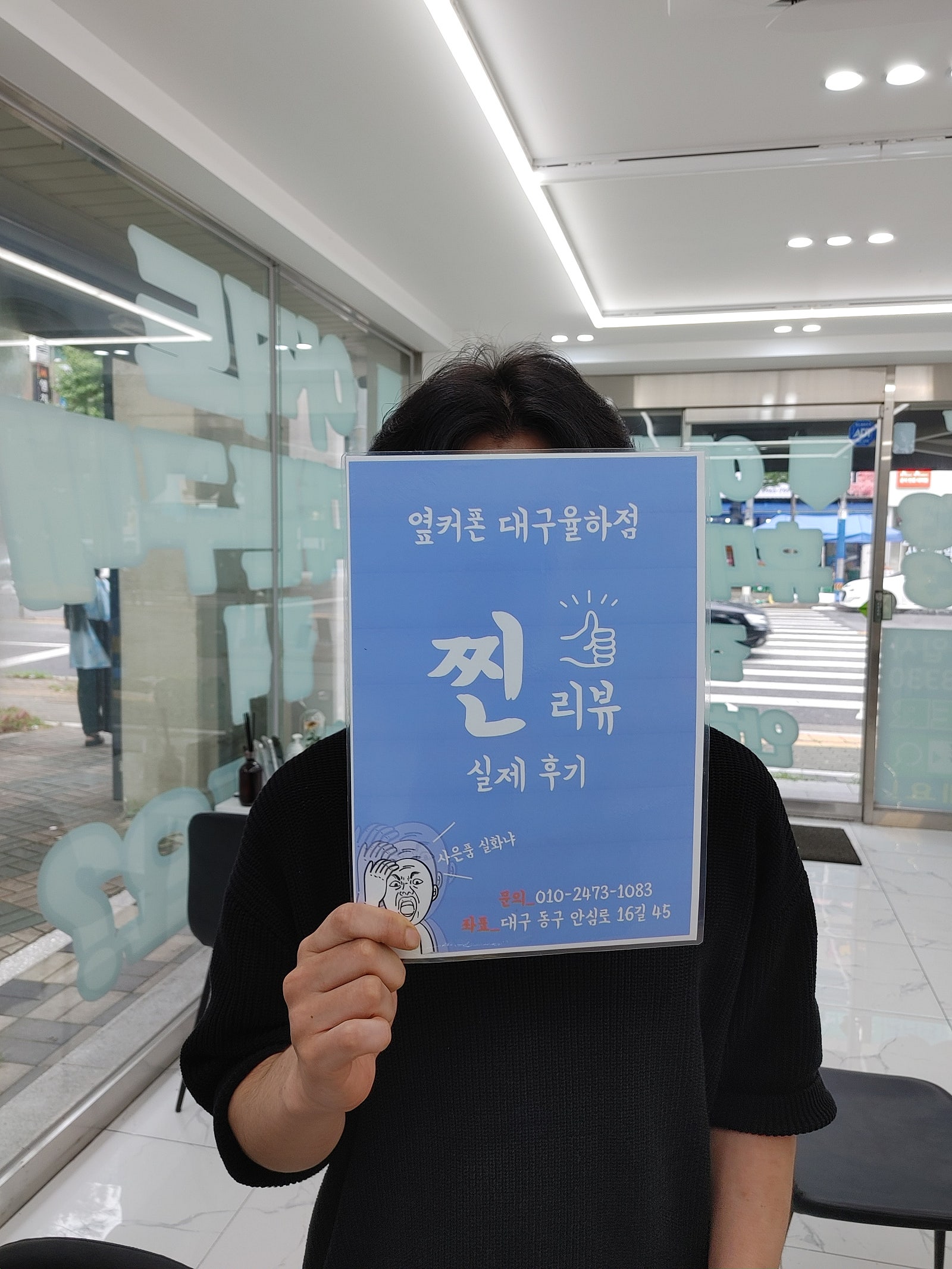 대구 옆커폰 율하점 후기