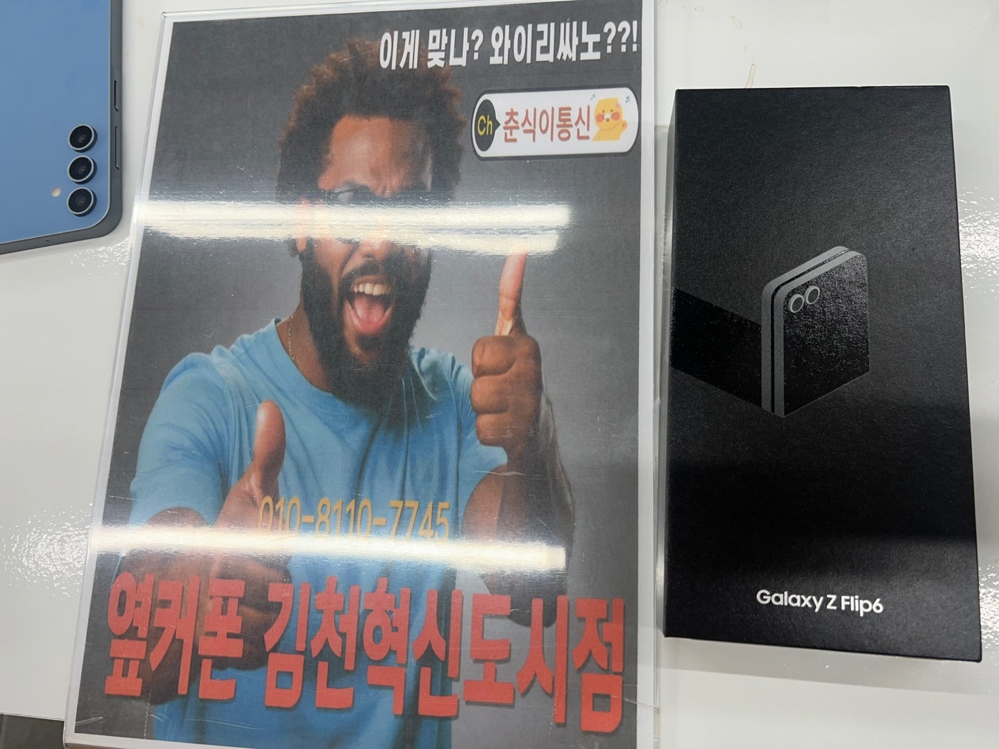 경북 김천혁신도시점 z플립6 사전예약하고 기기 받아갑니다