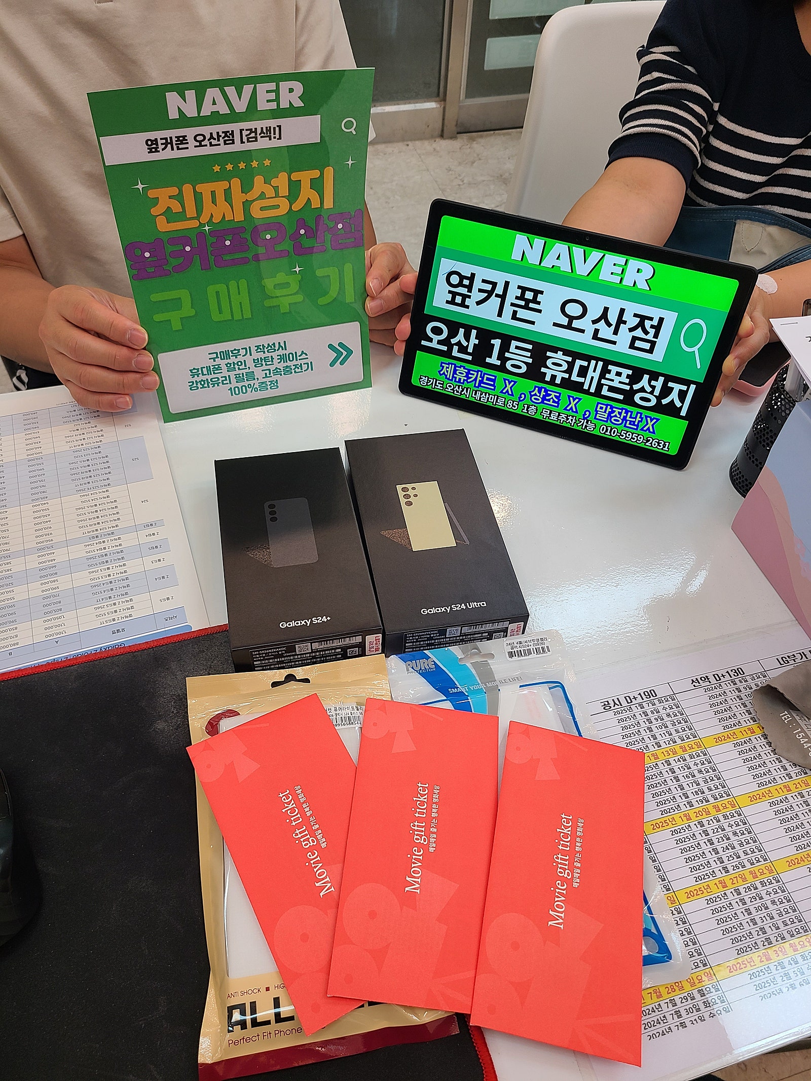 옆커폰 오산점 도대체 뭐죠??