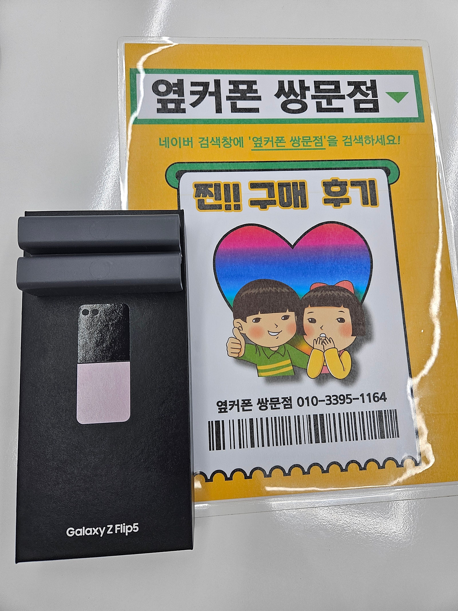 옆커폰쌍문점 플립5구매후기