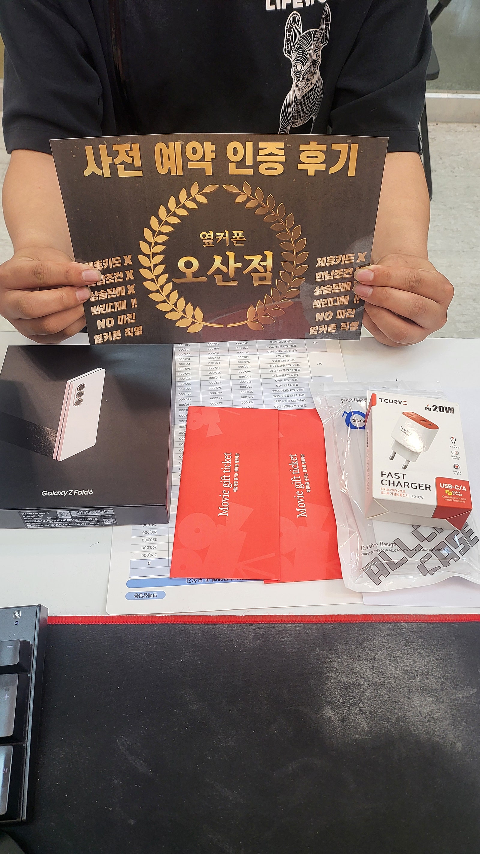 옆커폰 오산점 폴드6 받아갑니다