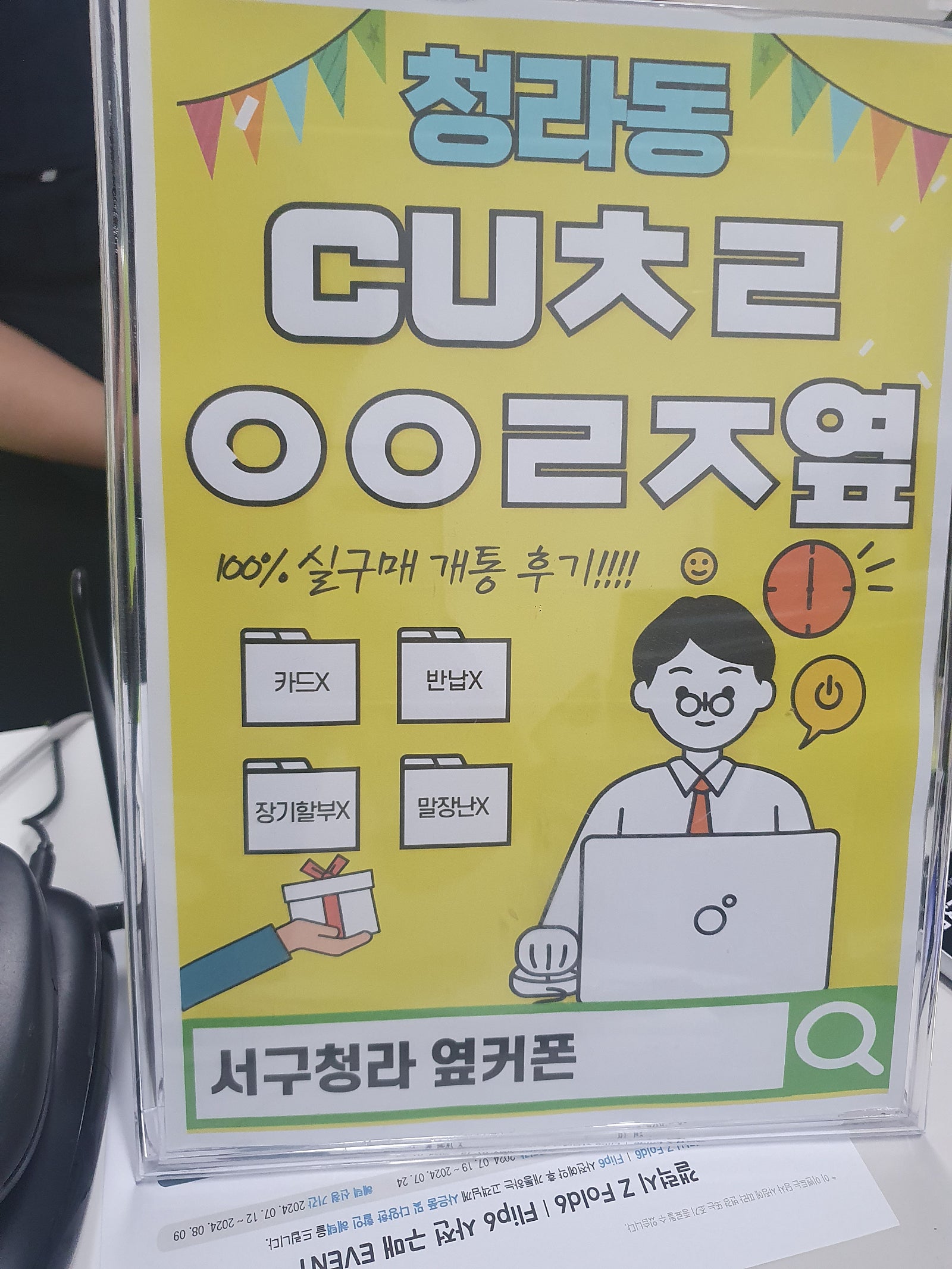 서구 청라 옆커폰에서 플립6 사전 예약 진행받고 갑니다
