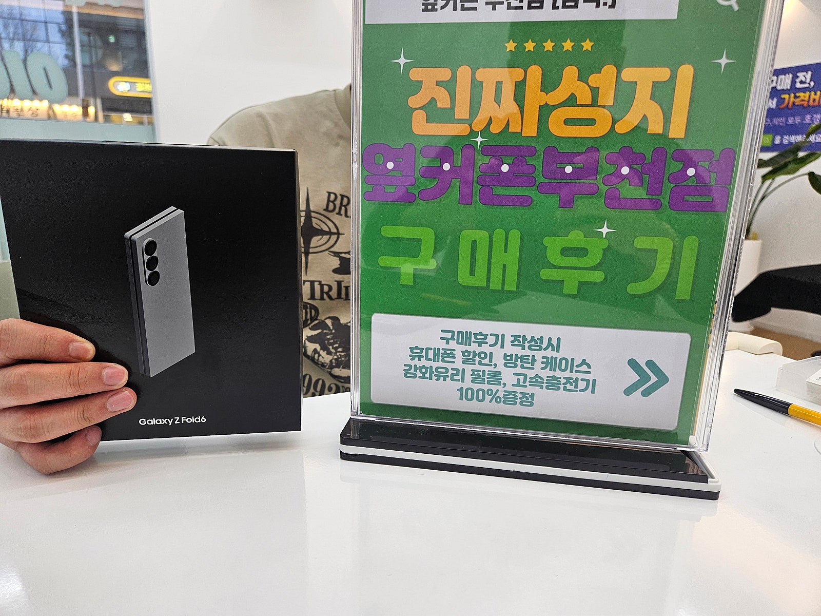 옆커폰 부천점 성지에서 폴드6 사전예약 구매 했어요