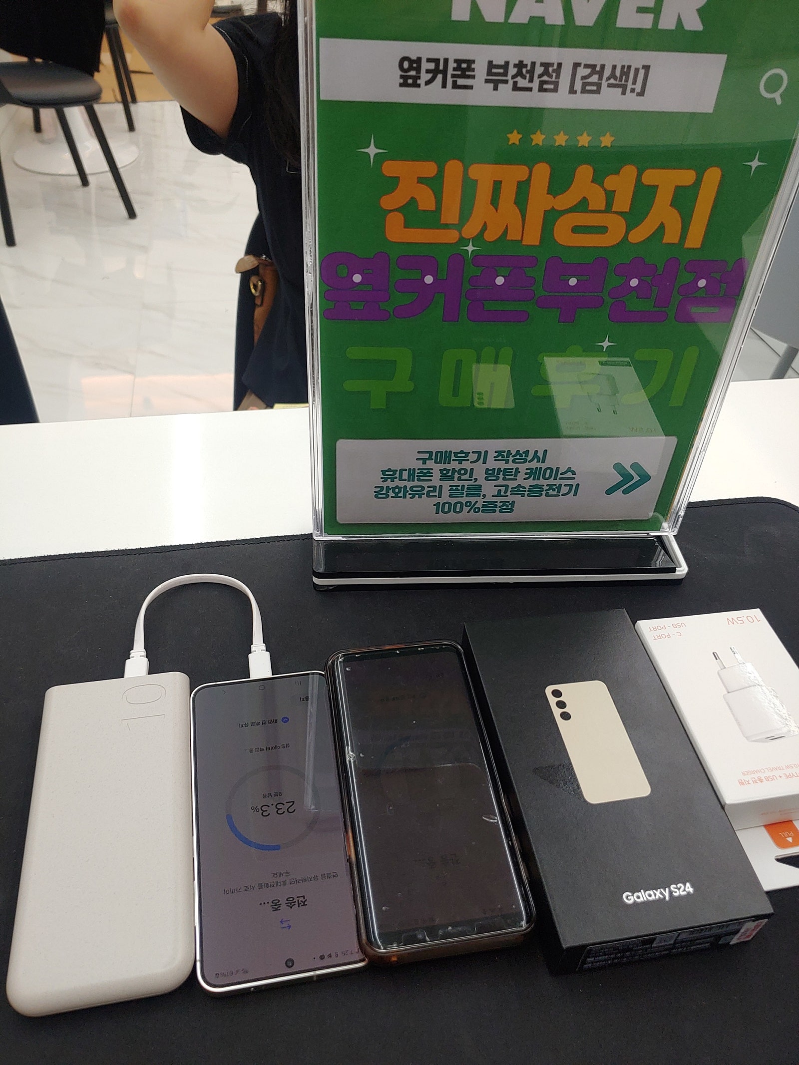 옆커폰에서 갤럭시 s24 저렴히 구매하고 갑니다!!