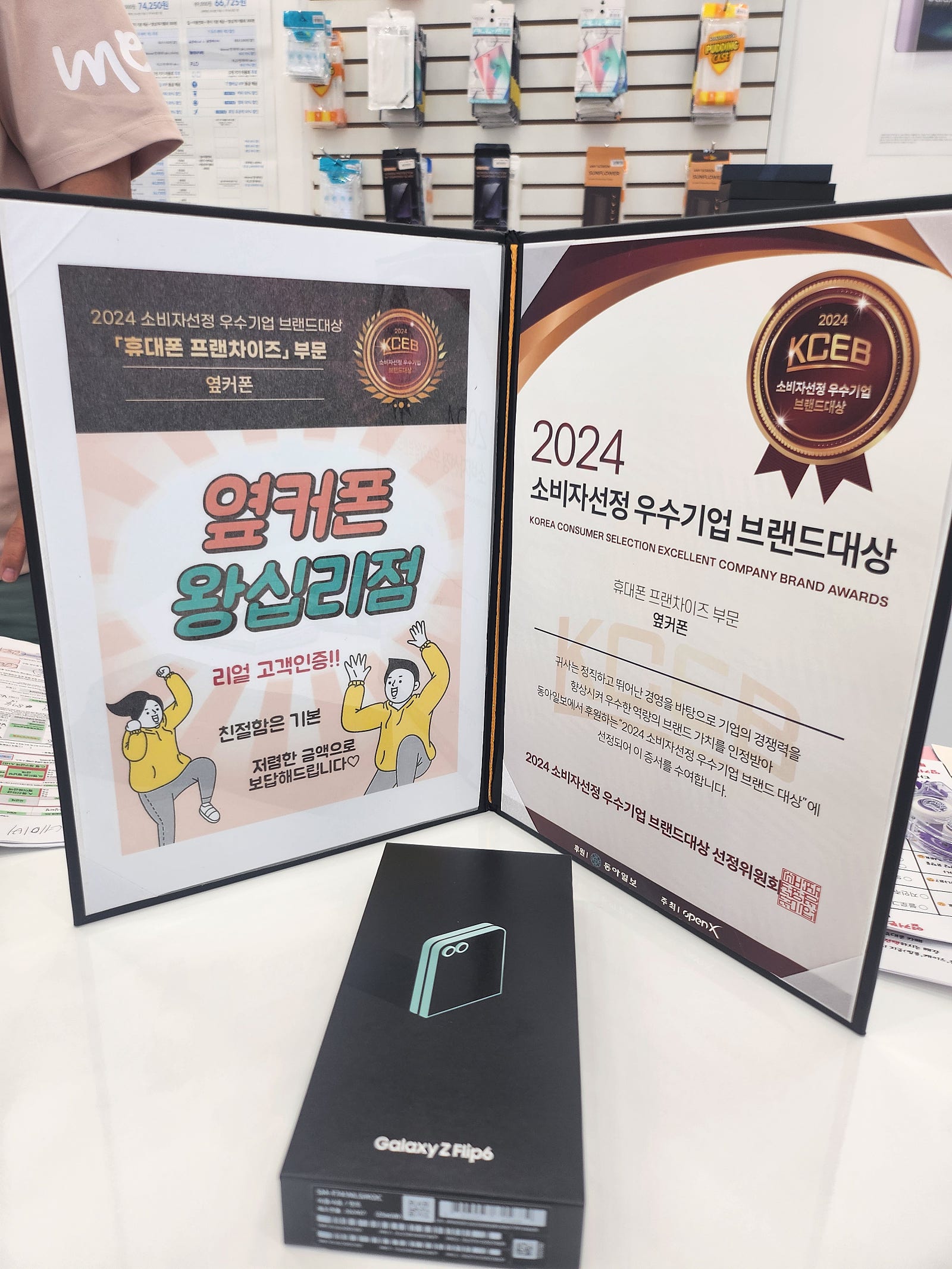 옆커폰 왕십리점 플립6 개통^^
