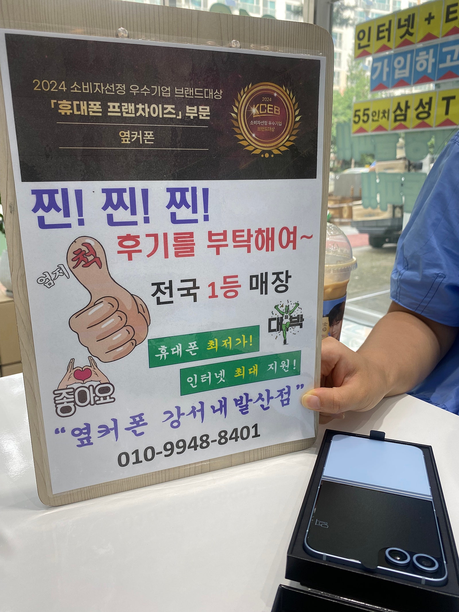 서울 강서구 내발산옆커폰에서 예약개통 했습니다^^