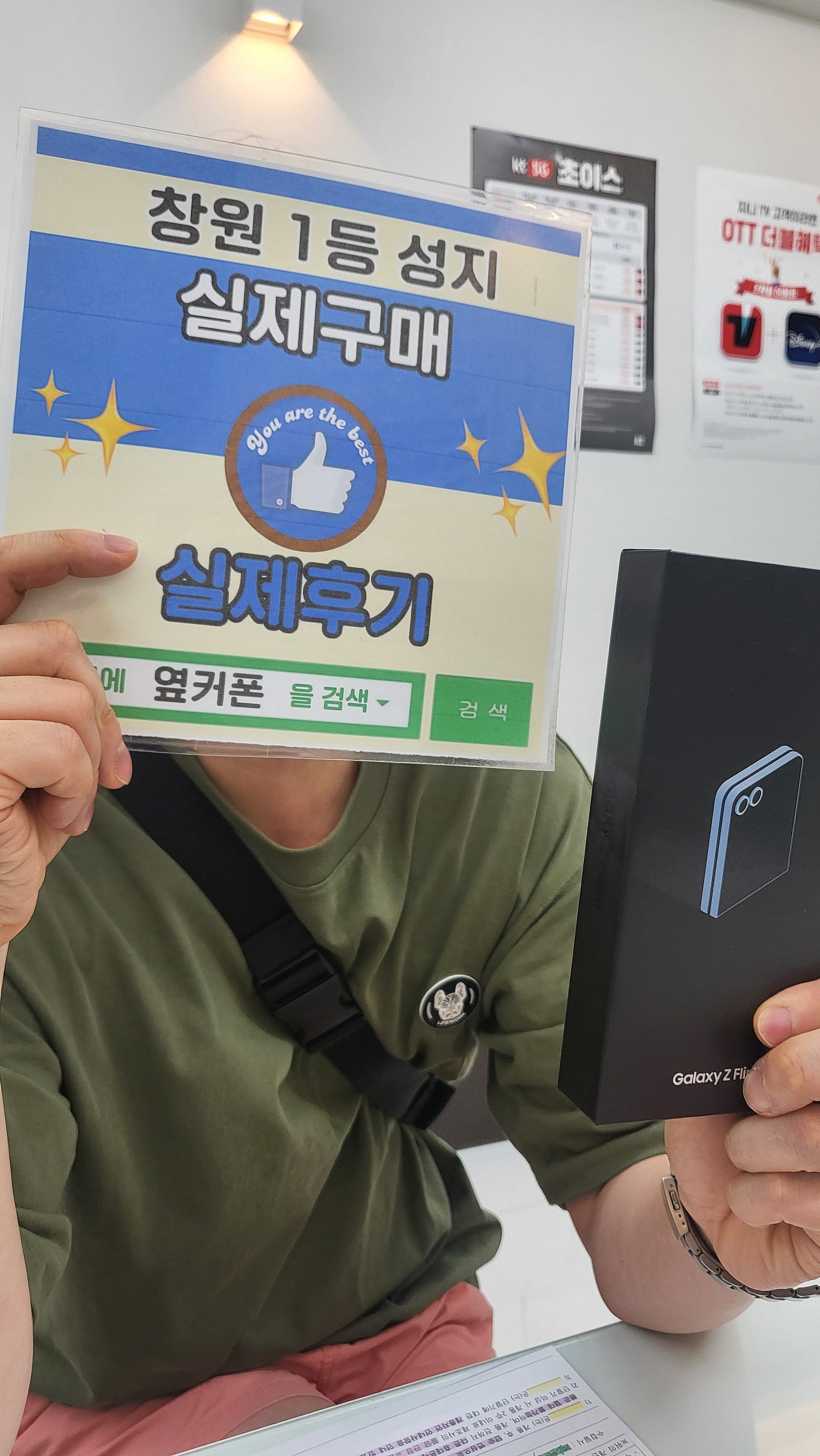 창원휴대폰성지 옆커폰반림점 플립6 구매후기