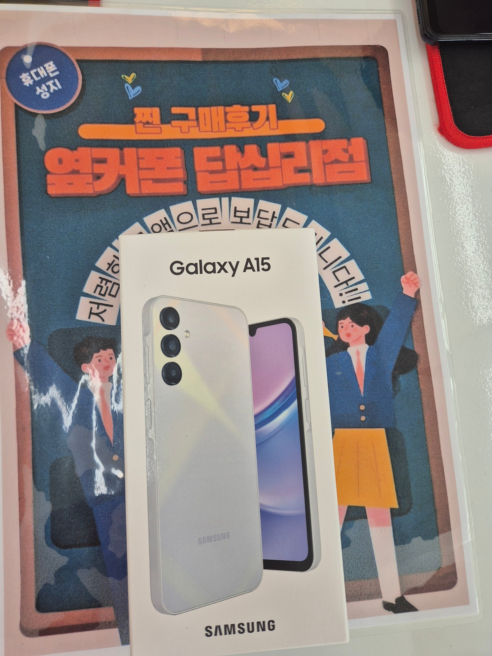 옆커폰 답십리점 A15 구매후기