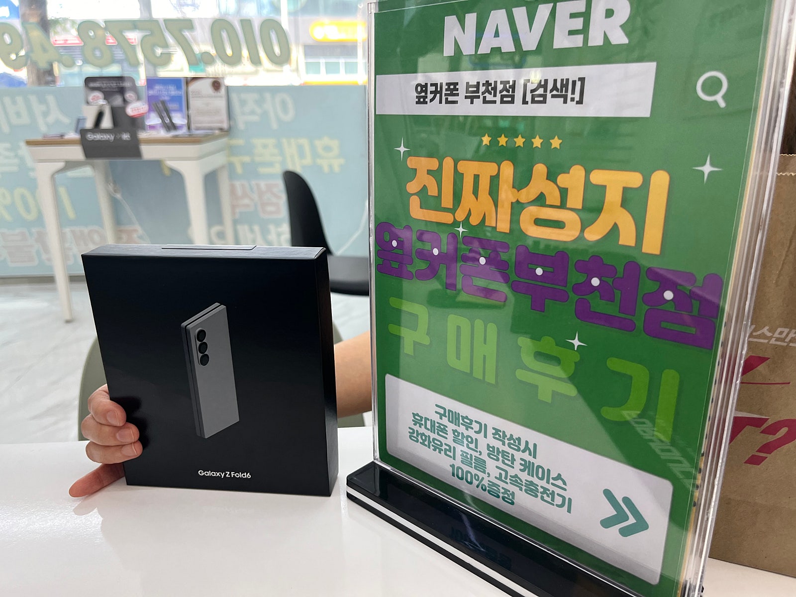 옆커폰 부천점 성지에서 갤럭시 Z폴드6 구매!