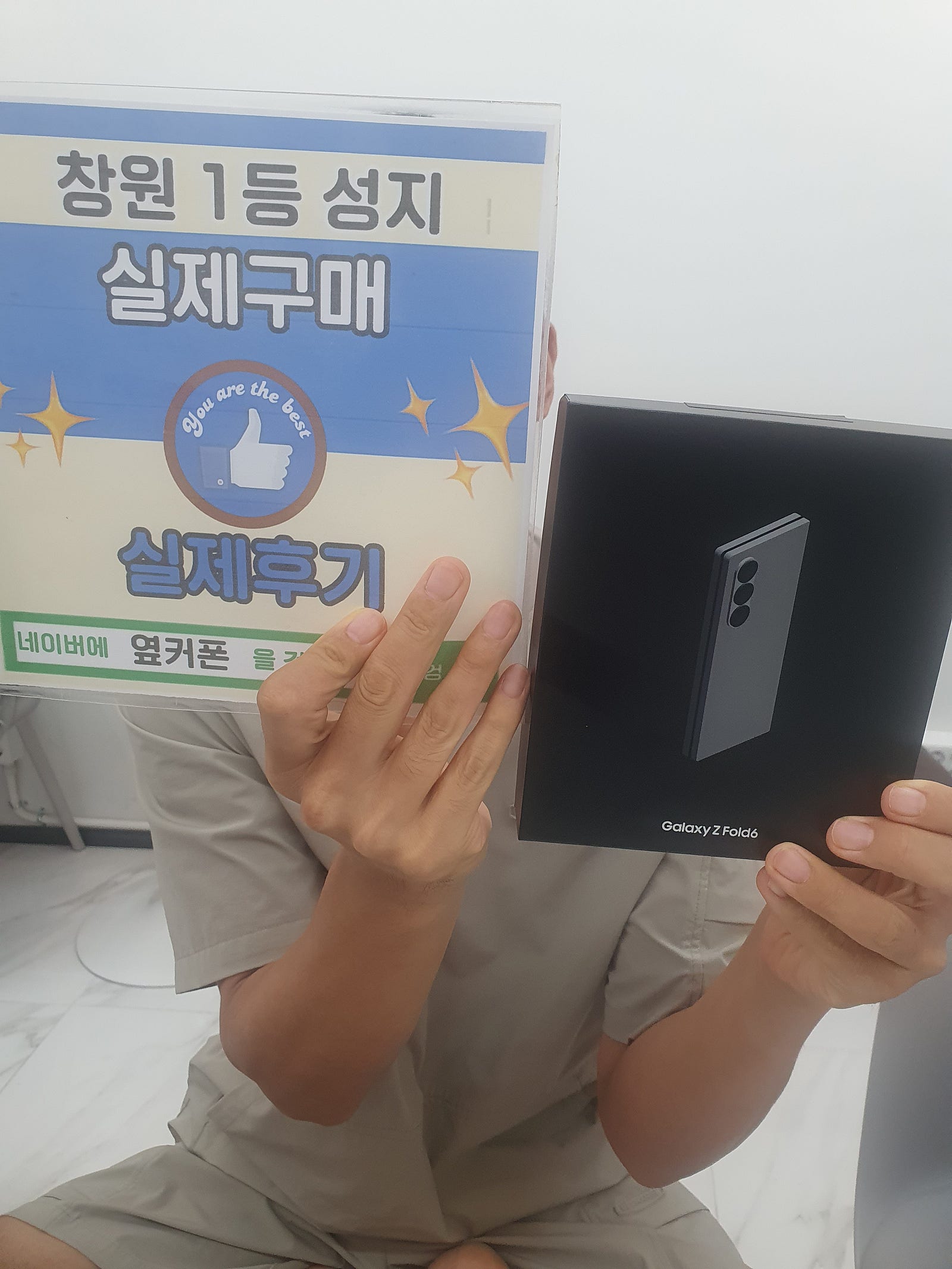 창원휴대폰성지 옆커폰반림점 폴드6 개통후기