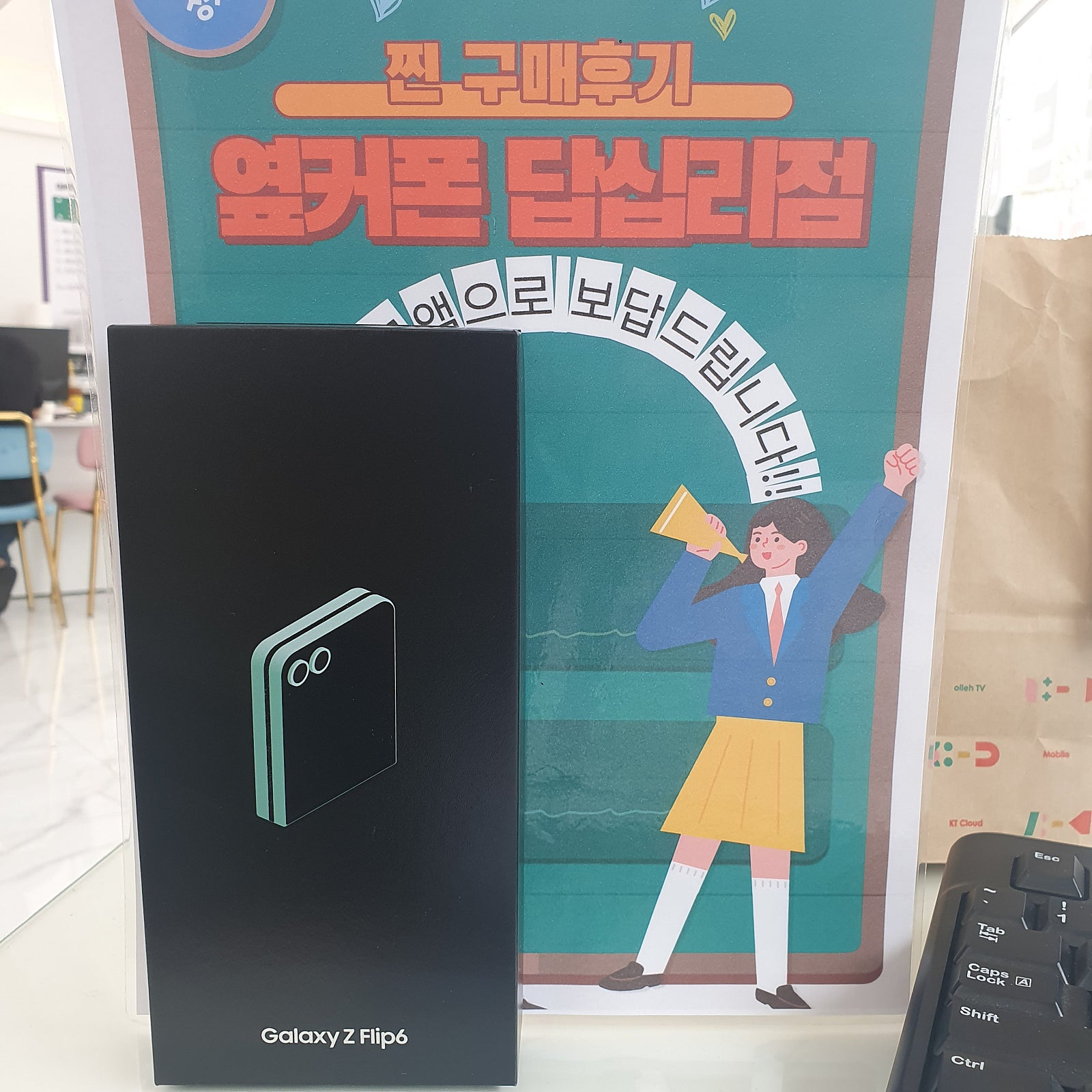 옆커폰 답십리점 플립6+인터넷 후기