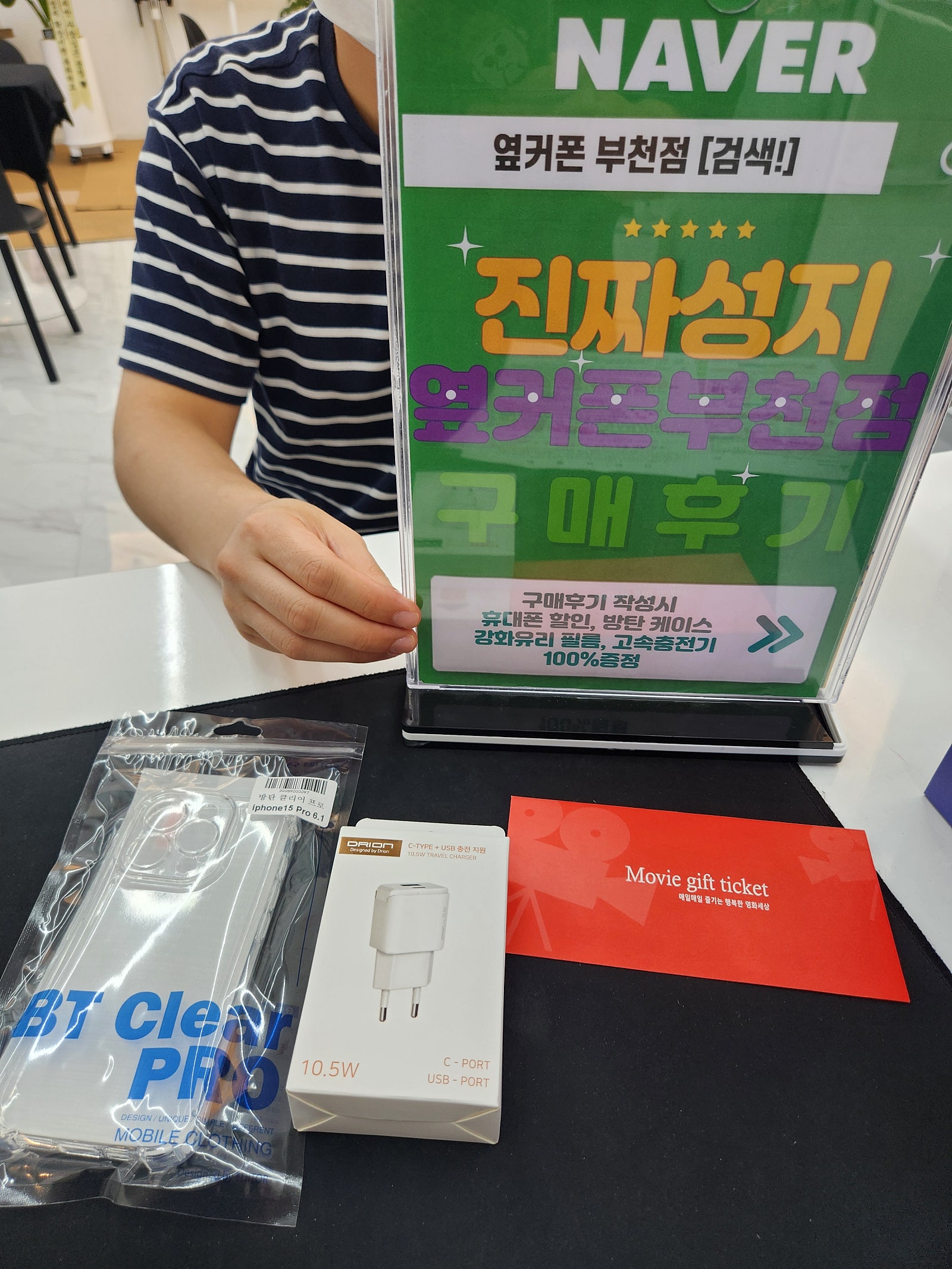 아이폰15프로 부천점에서 교체 완!