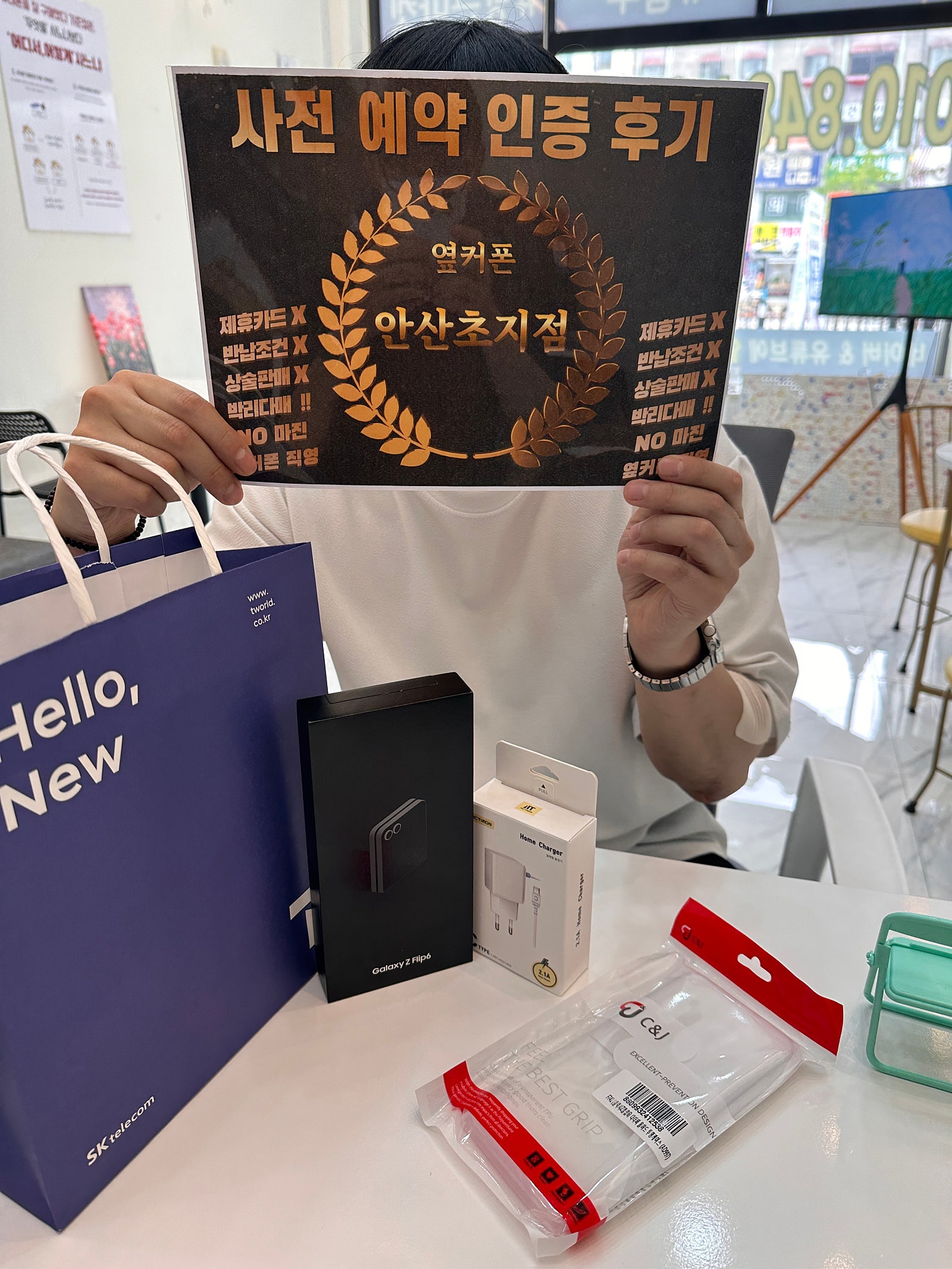 옆커폰 안산초지점 사전예약 플립6 기모띵ㅋ