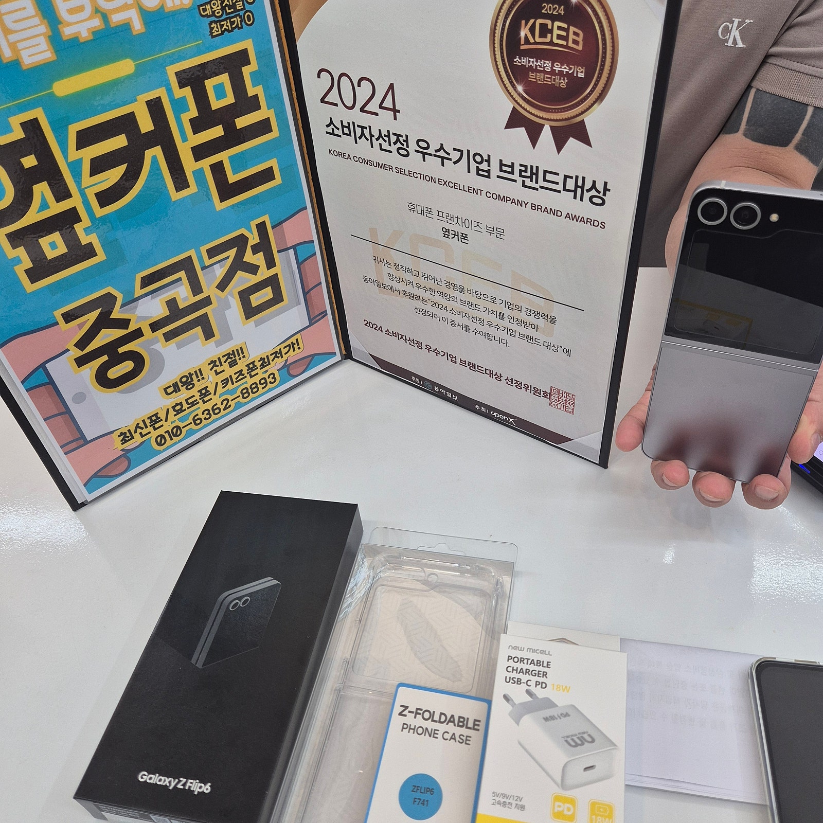 옆커폰 중곡점 Z플립6 사전예약개통후기