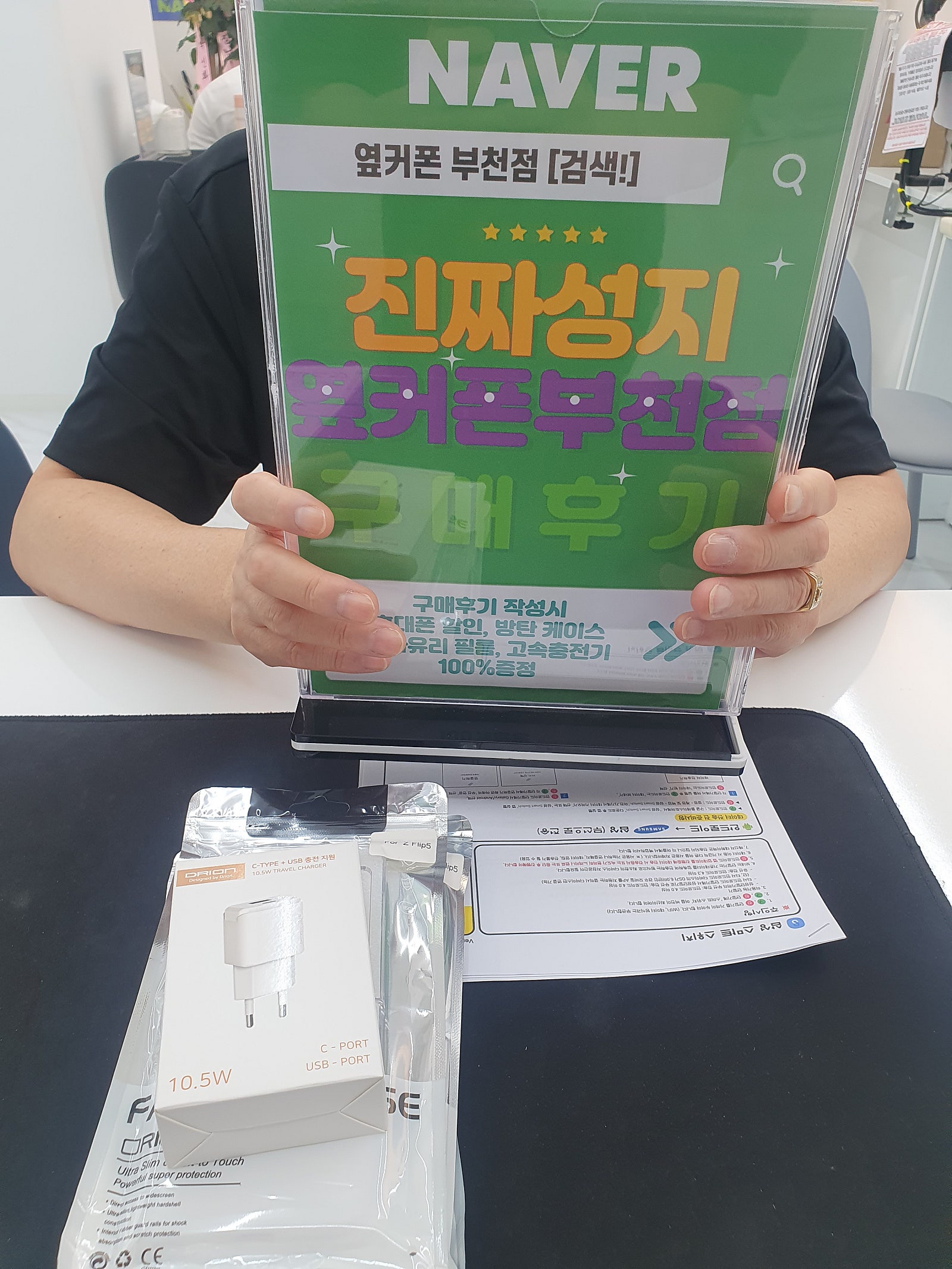 옆커폰 부천에서플립5 구매하고 가요