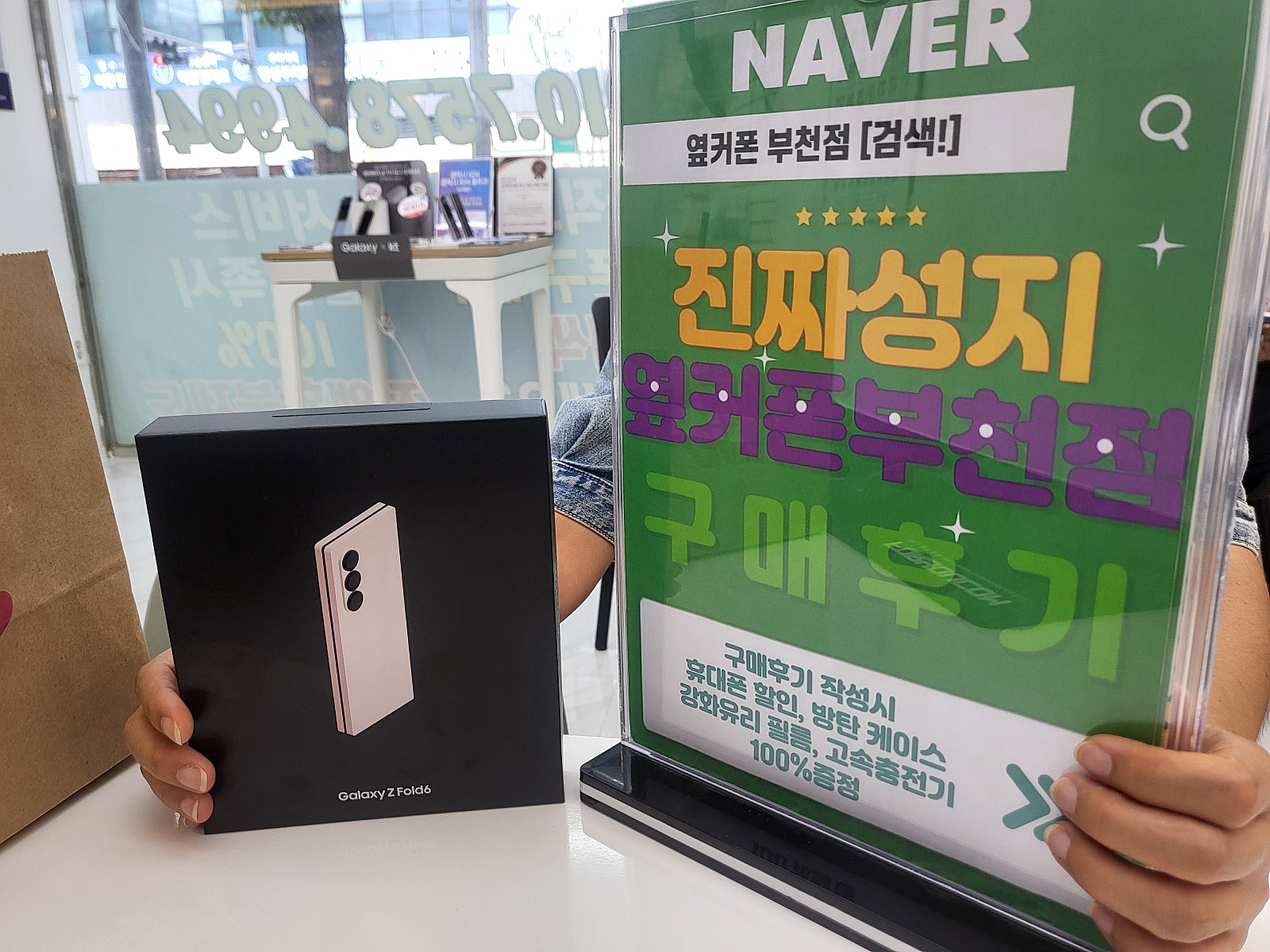 옆커폰 부천점 성지에서 폴드6 예약 개통후기용
